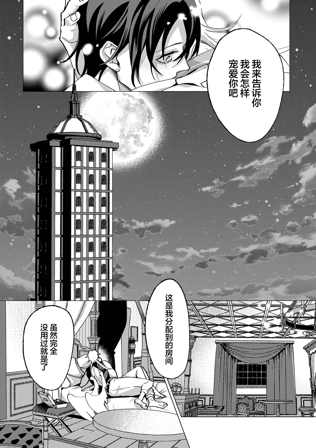 誠如溫柔S天使所言 - Page 96
