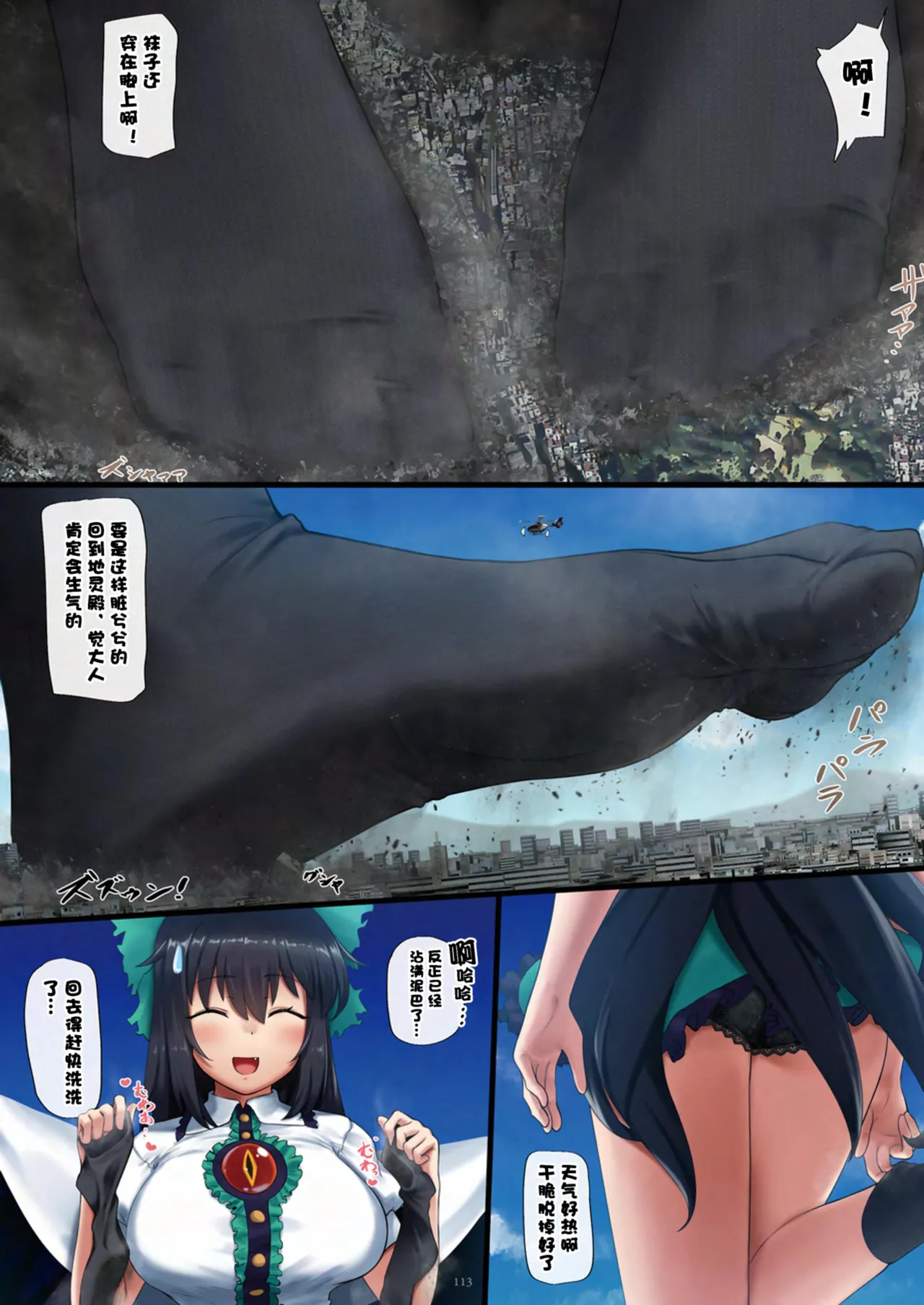 Tenshin Ranman Gigantic 9th page 114 original parody - growth giantess hentai manga - read online free