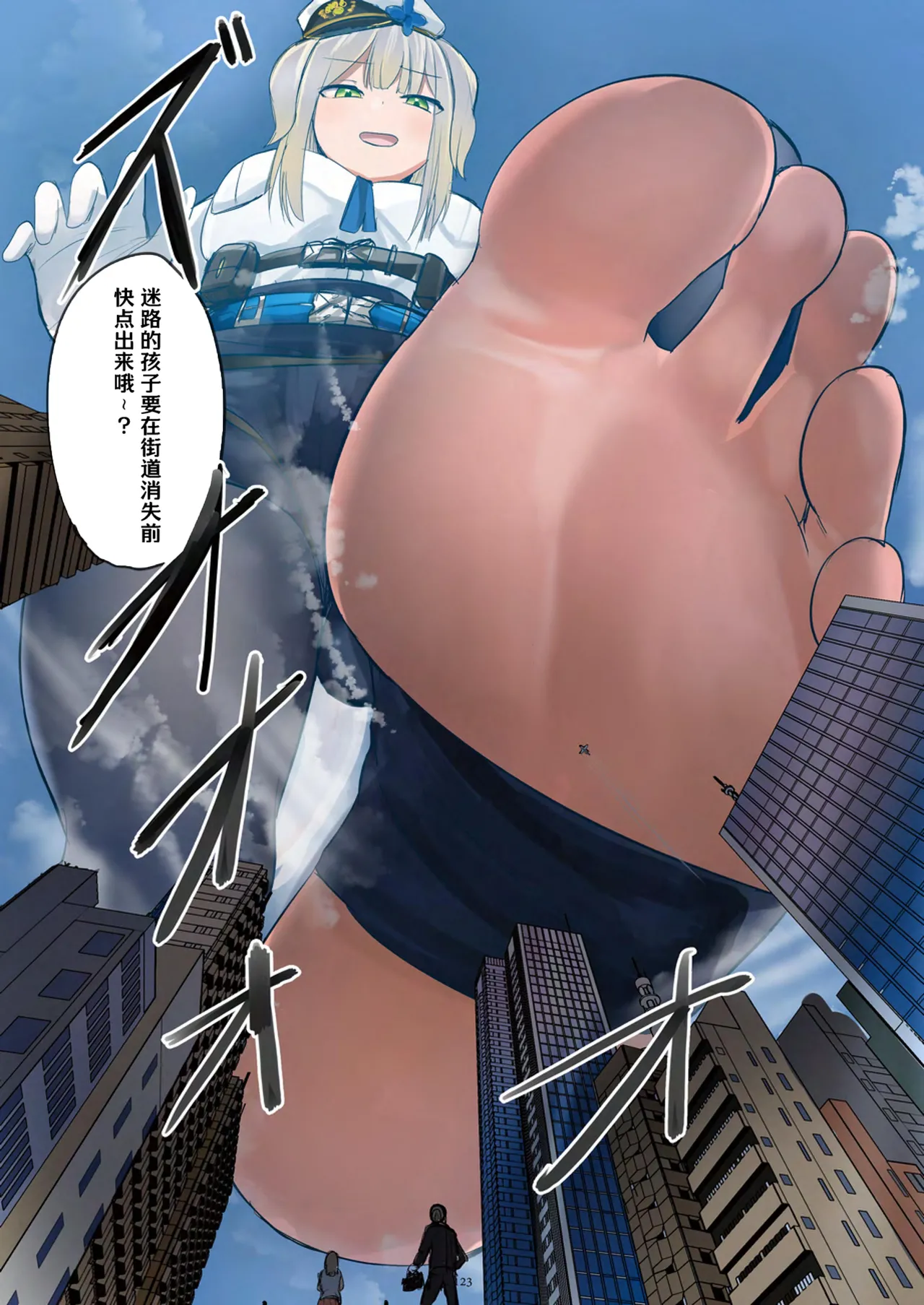 Tenshin Ranman Gigantic 9th page 124 original parody - growth giantess hentai manga - read online free