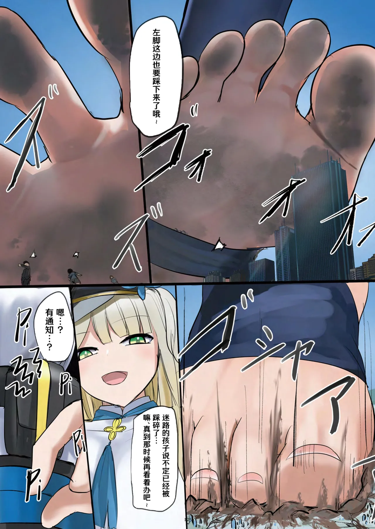 Tenshin Ranman Gigantic 9th page 126 original parody - growth giantess hentai manga - read online free