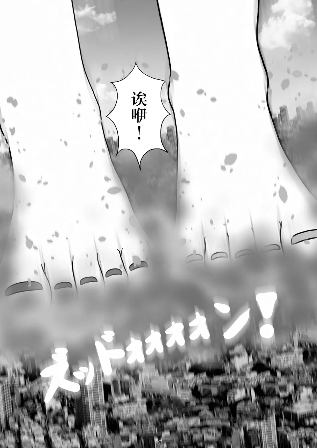 Tenshin Ranman Gigantic 9th page 135 original parody - rough translation giantess hentai manga - read online free