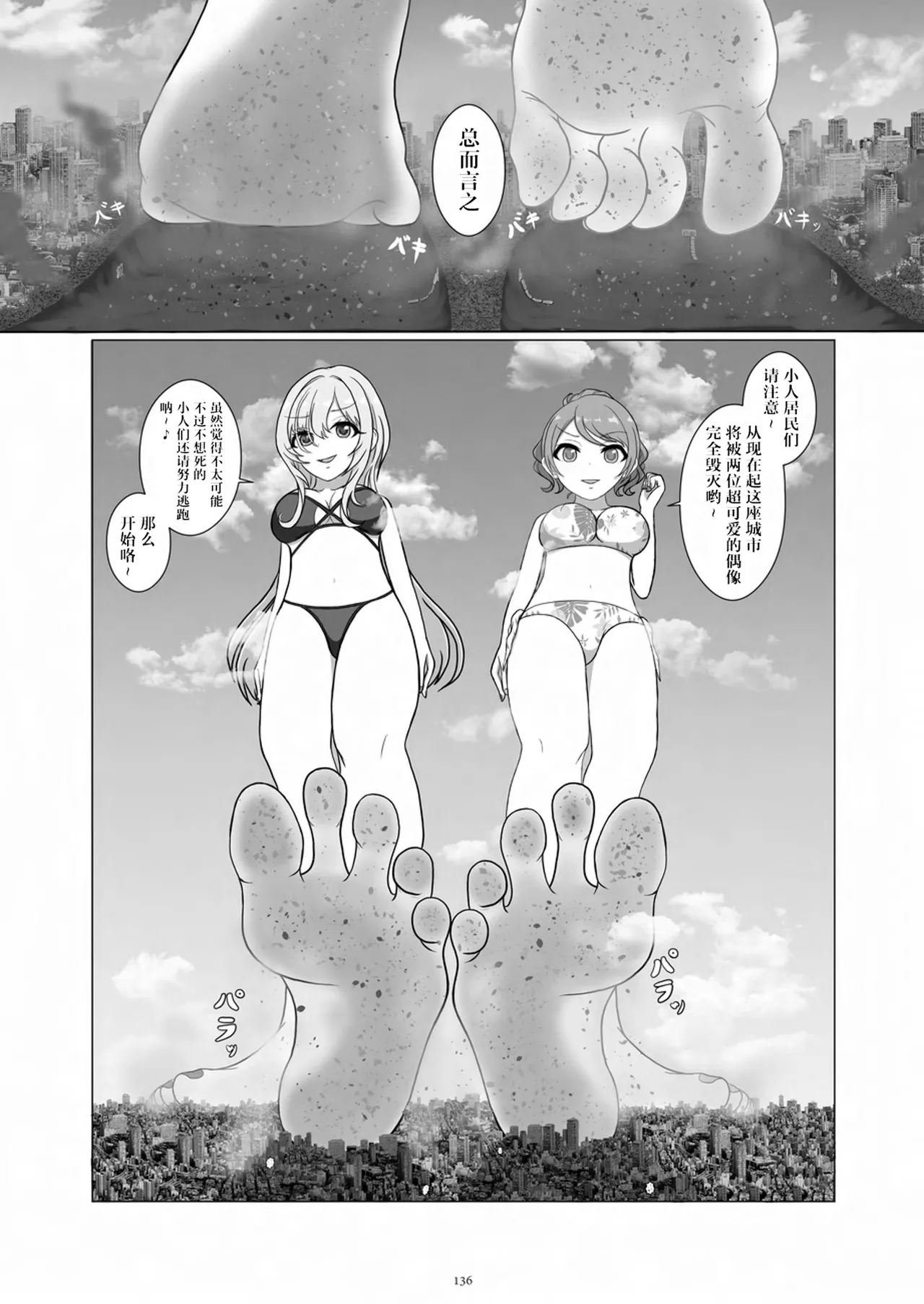 Tenshin Ranman Gigantic 9th page 137 original parody - rough translation giantess hentai manga - read online free