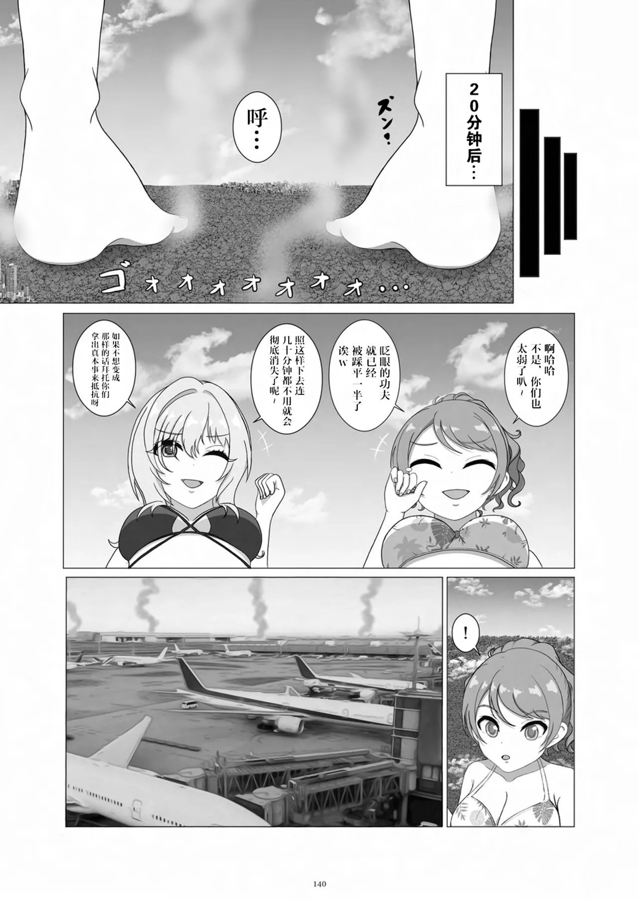 Tenshin Ranman Gigantic 9th - Page 141