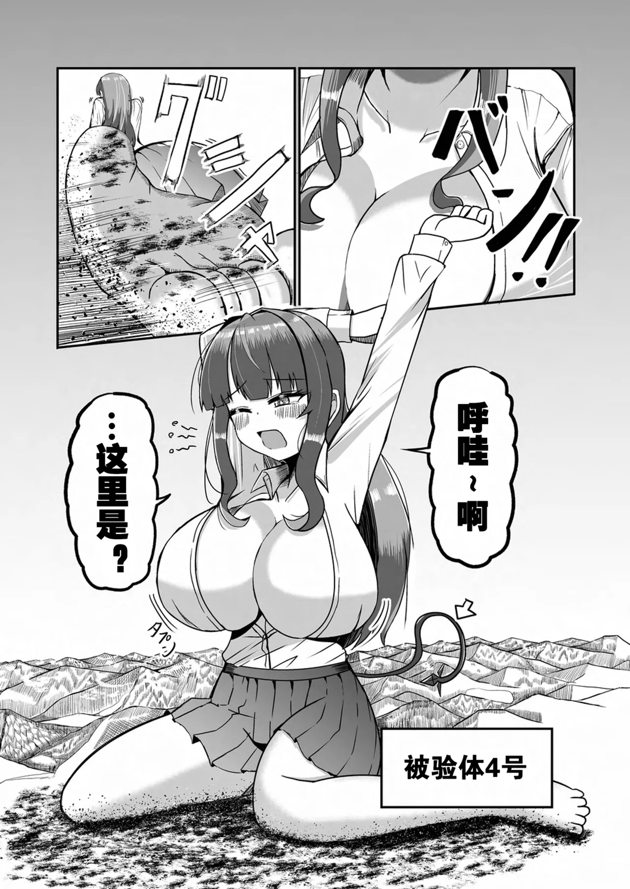 Tenshin Ranman Gigantic 9th page 146 original parody - growth giantess hentai manga - read online free