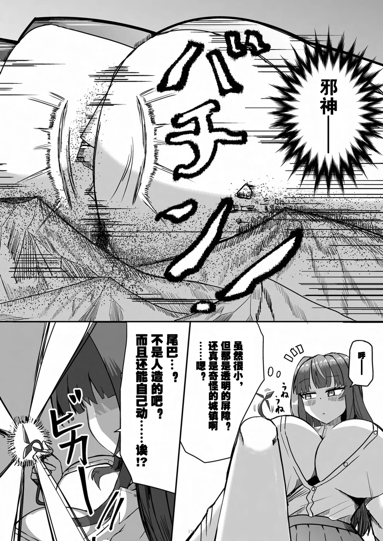 Tenshin Ranman Gigantic 9th page 152 original parody - growth giantess hentai manga - read online free