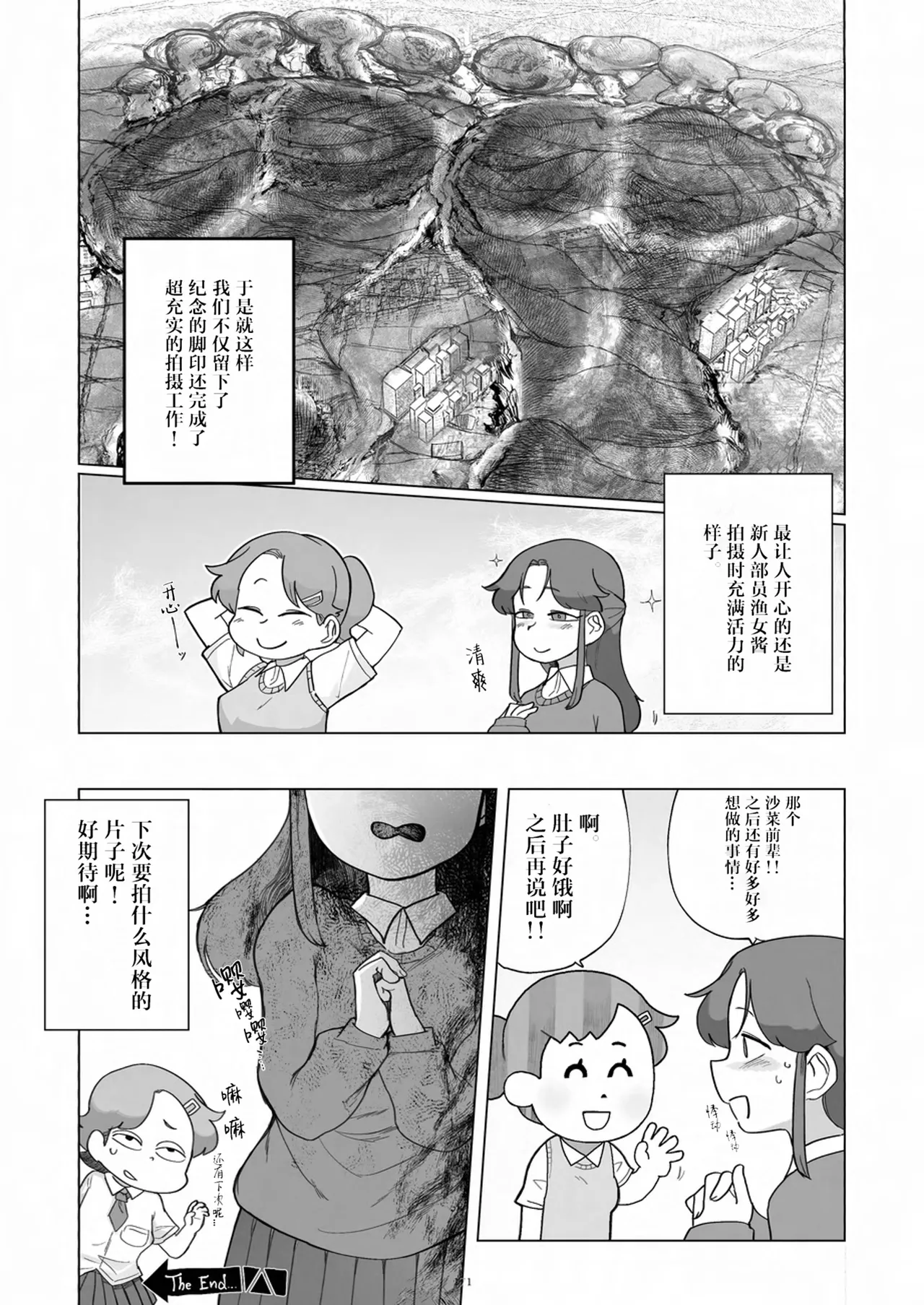 Tenshin Ranman Gigantic 9th page 172 original parody - rough translation giantess hentai manga - read online free