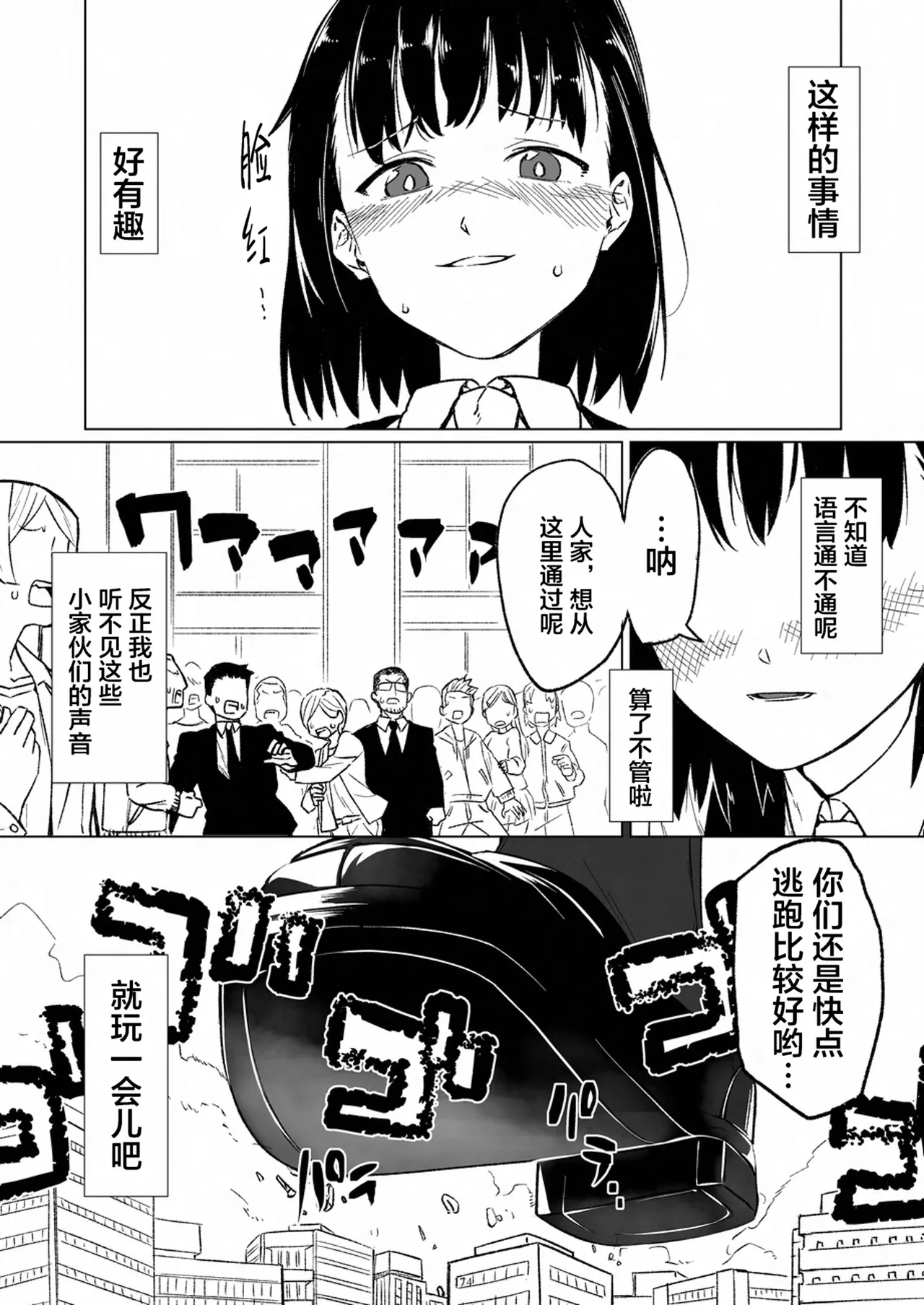 Tenshin Ranman Gigantic 9th page 175 original parody - rough translation giantess hentai manga - read online free