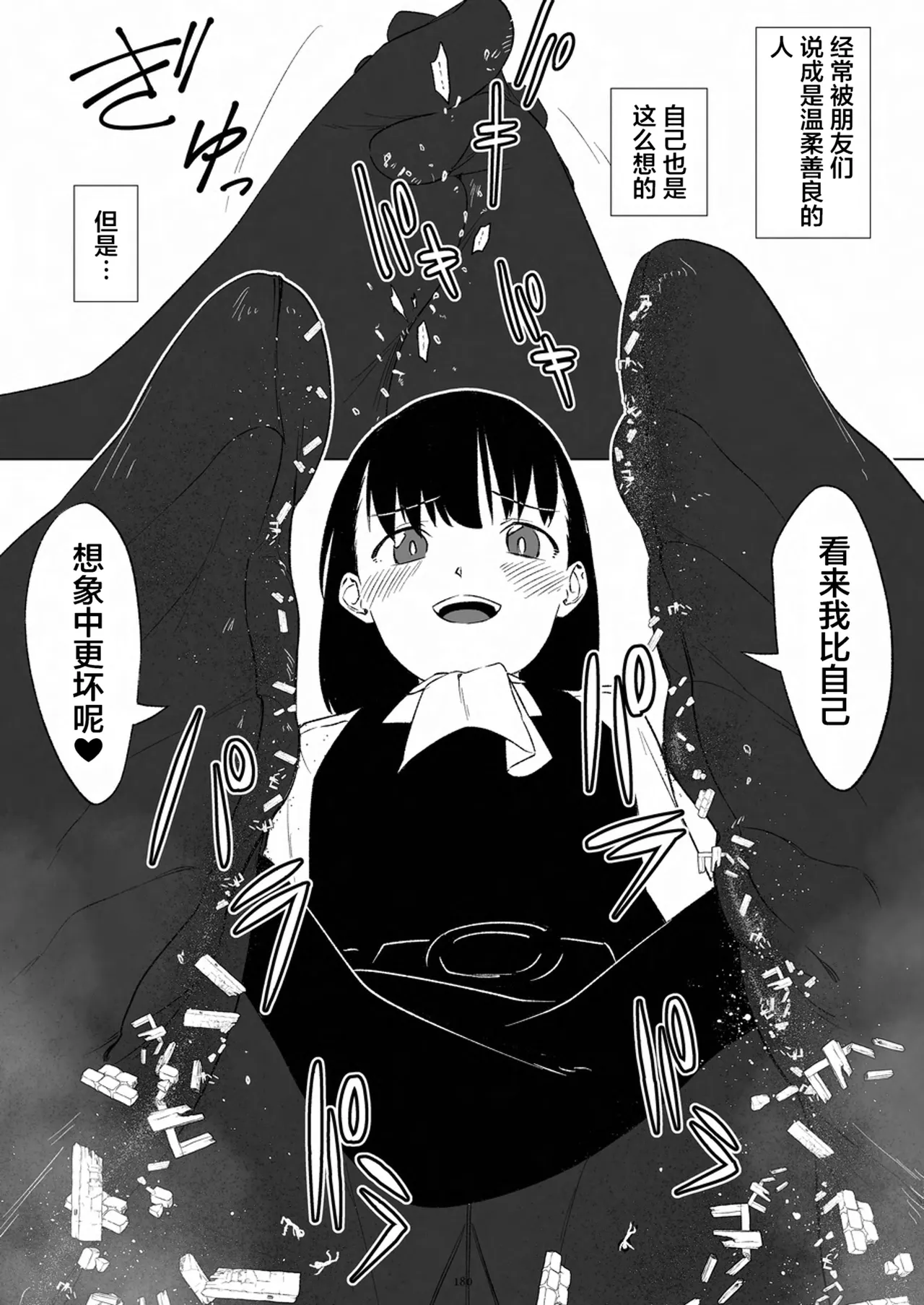 Tenshin Ranman Gigantic 9th page 181 original parody - growth giantess hentai manga - read online free