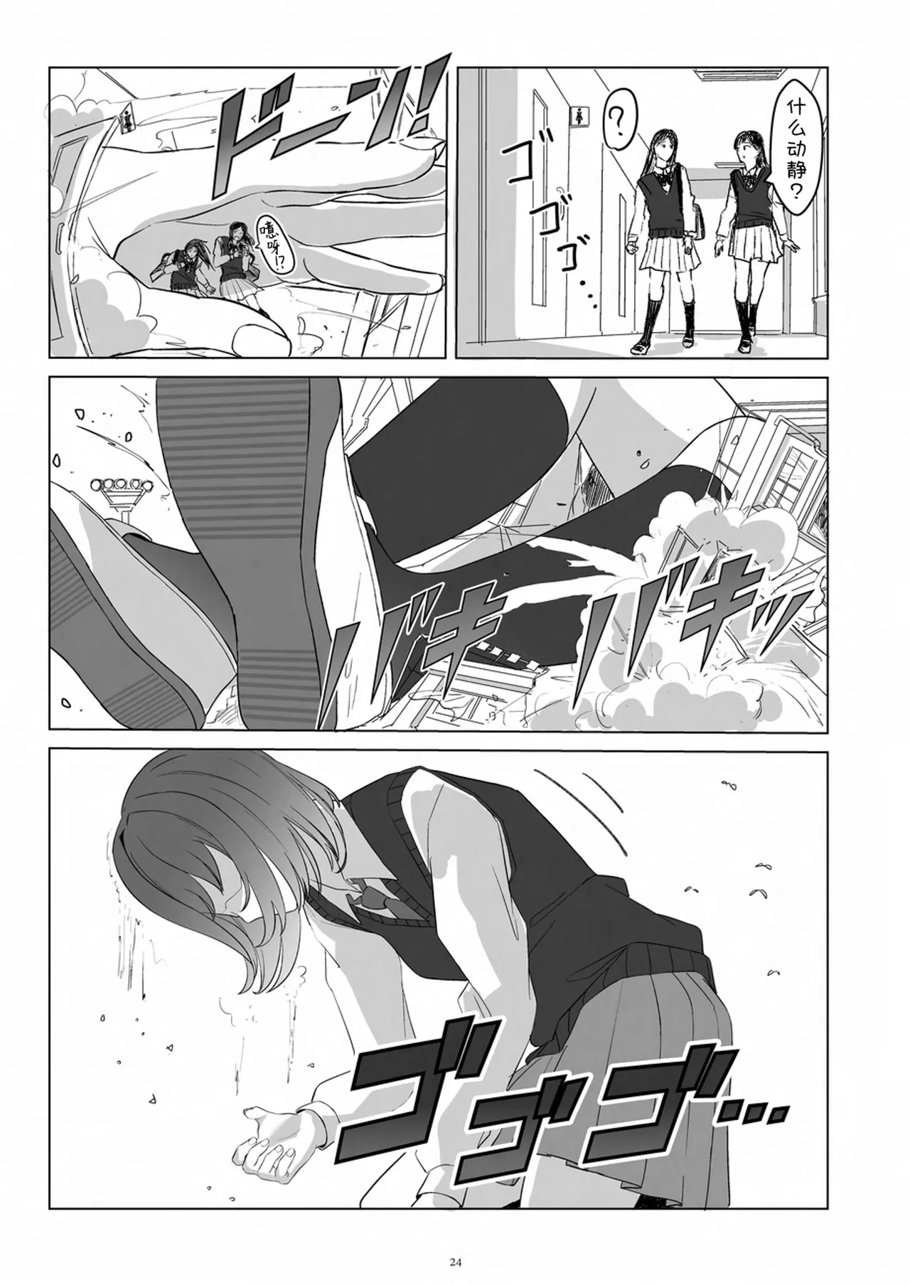 Tenshin Ranman Gigantic 9th page 25 original parody - growth giantess hentai manga - read online free