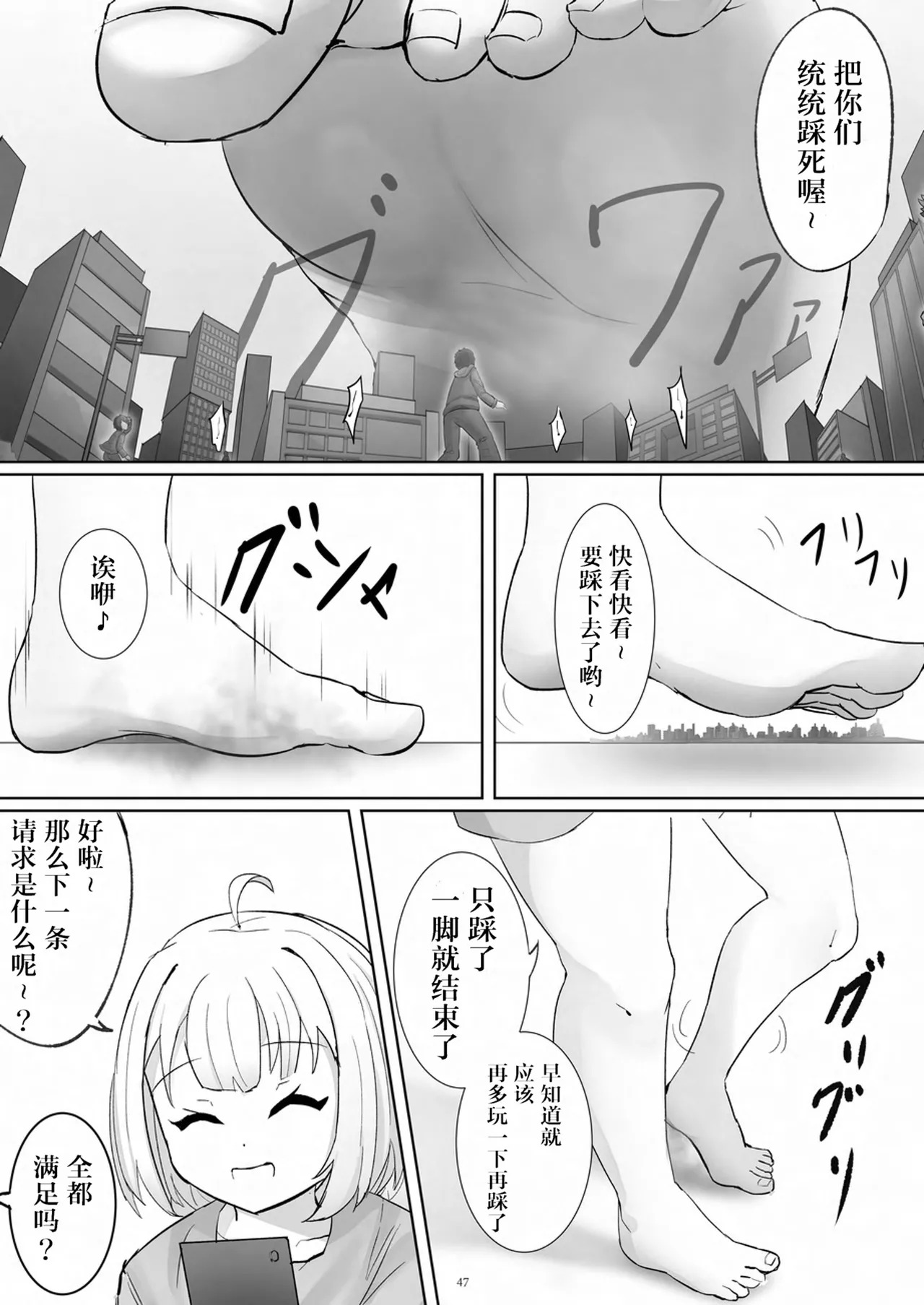 Tenshin Ranman Gigantic 9th page 48 original parody - growth giantess hentai manga - read online free
