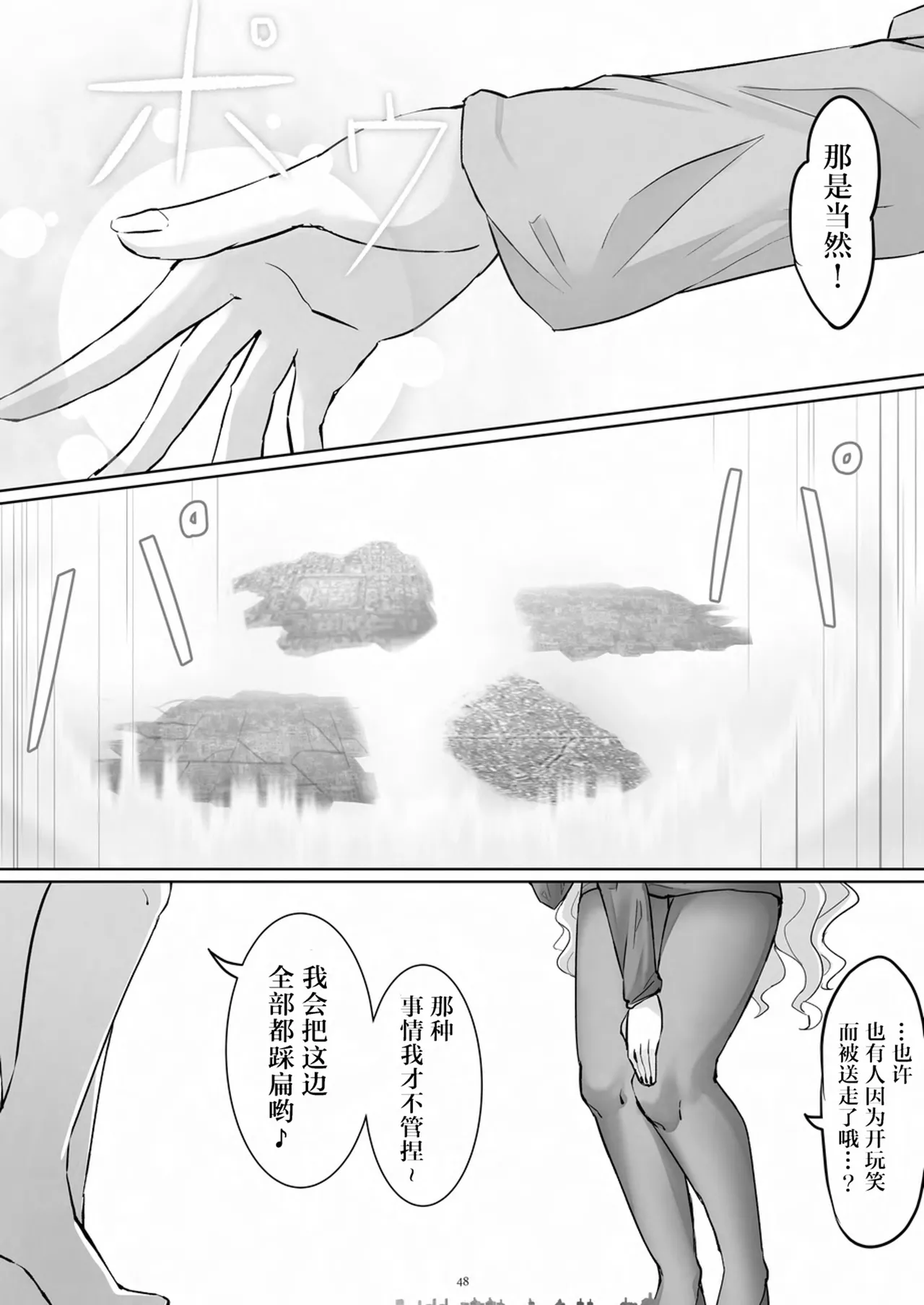 Tenshin Ranman Gigantic 9th page 49 original parody - rough translation giantess hentai manga - read online free