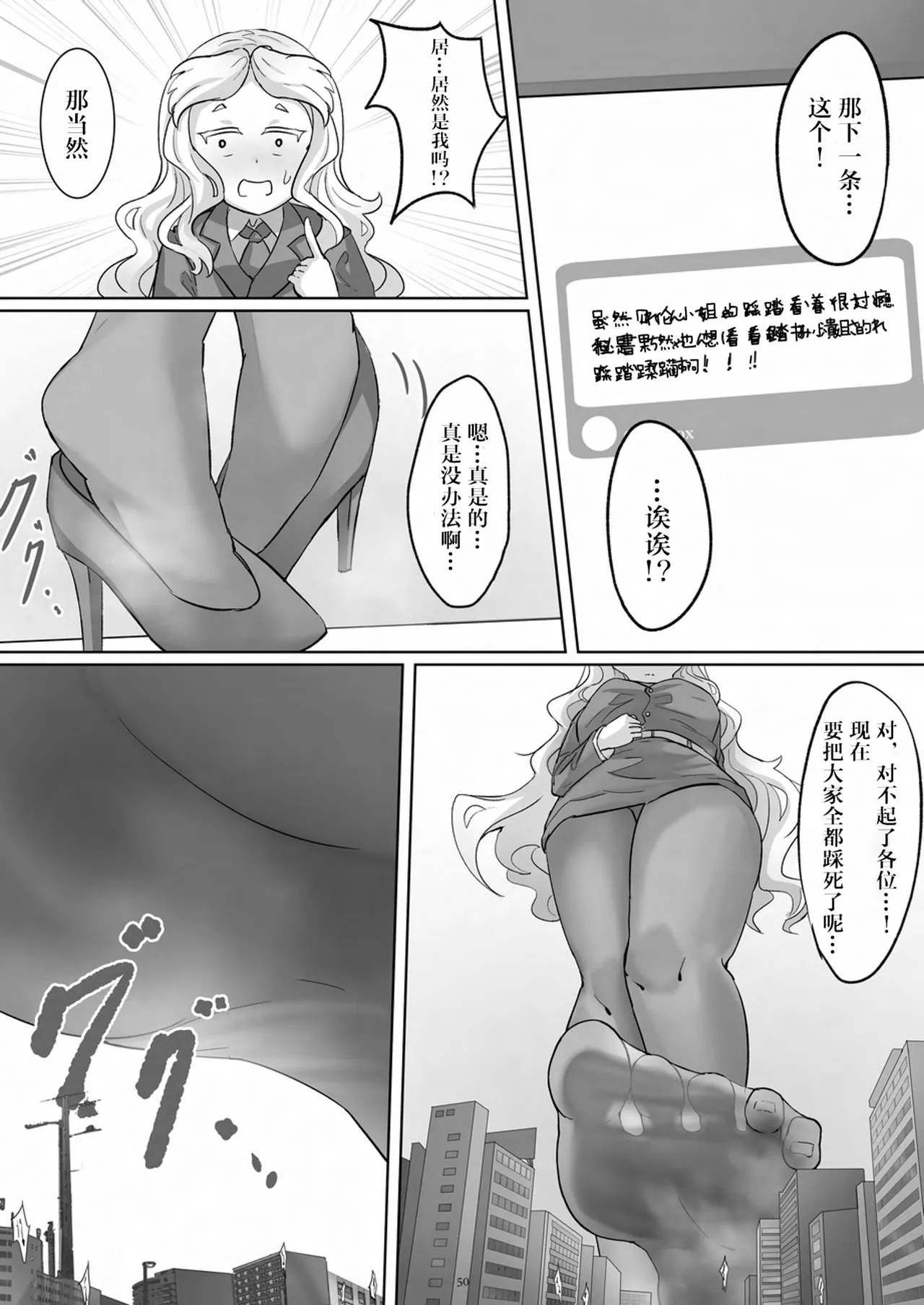 Tenshin Ranman Gigantic 9th - Page 51