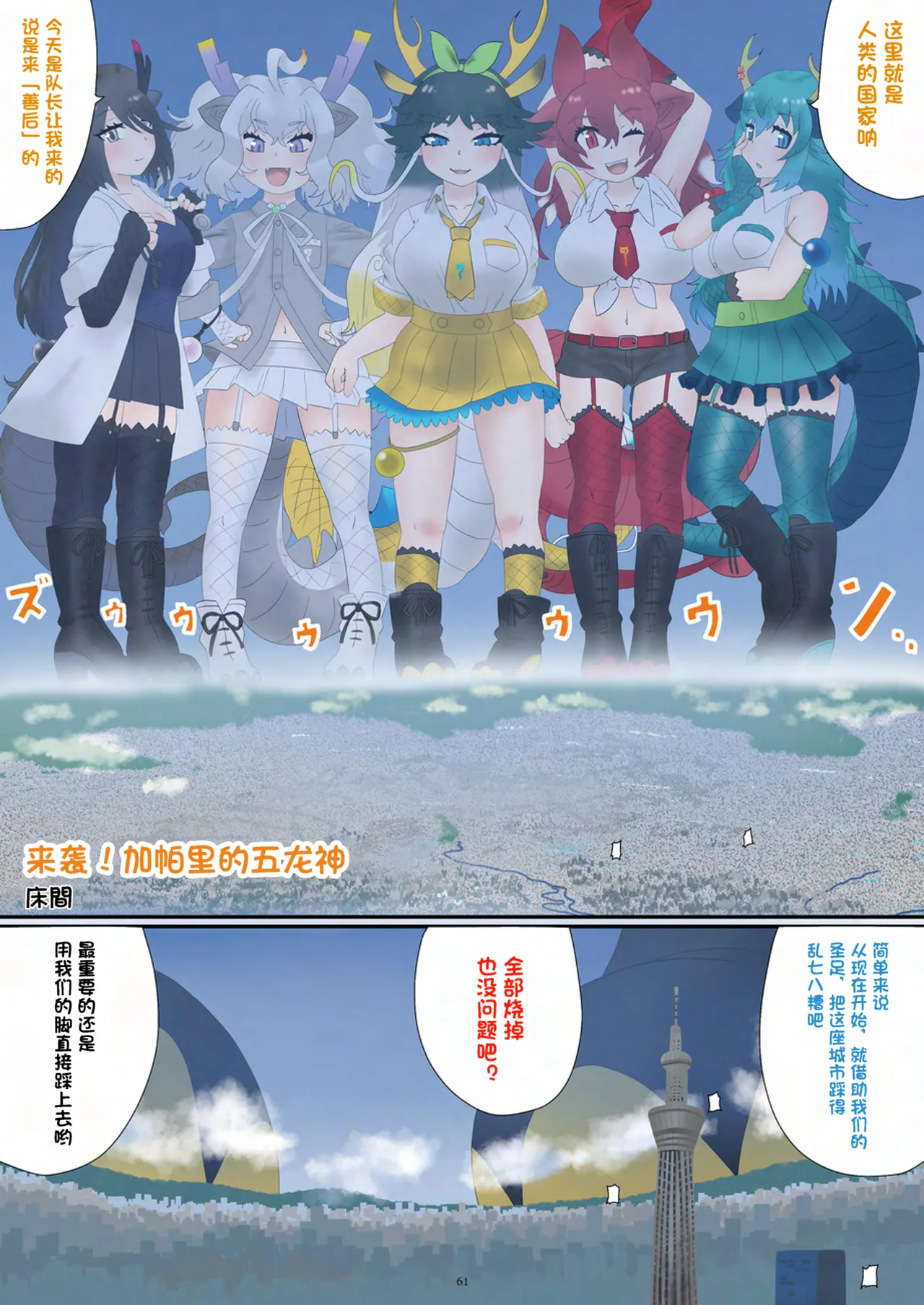 Tenshin Ranman Gigantic 9th page 62 original parody - growth giantess hentai manga - read online free