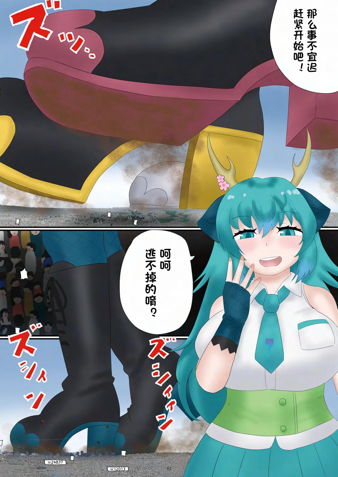 Tenshin Ranman Gigantic 9th page 63 original parody - rough translation giantess hentai manga - read online free