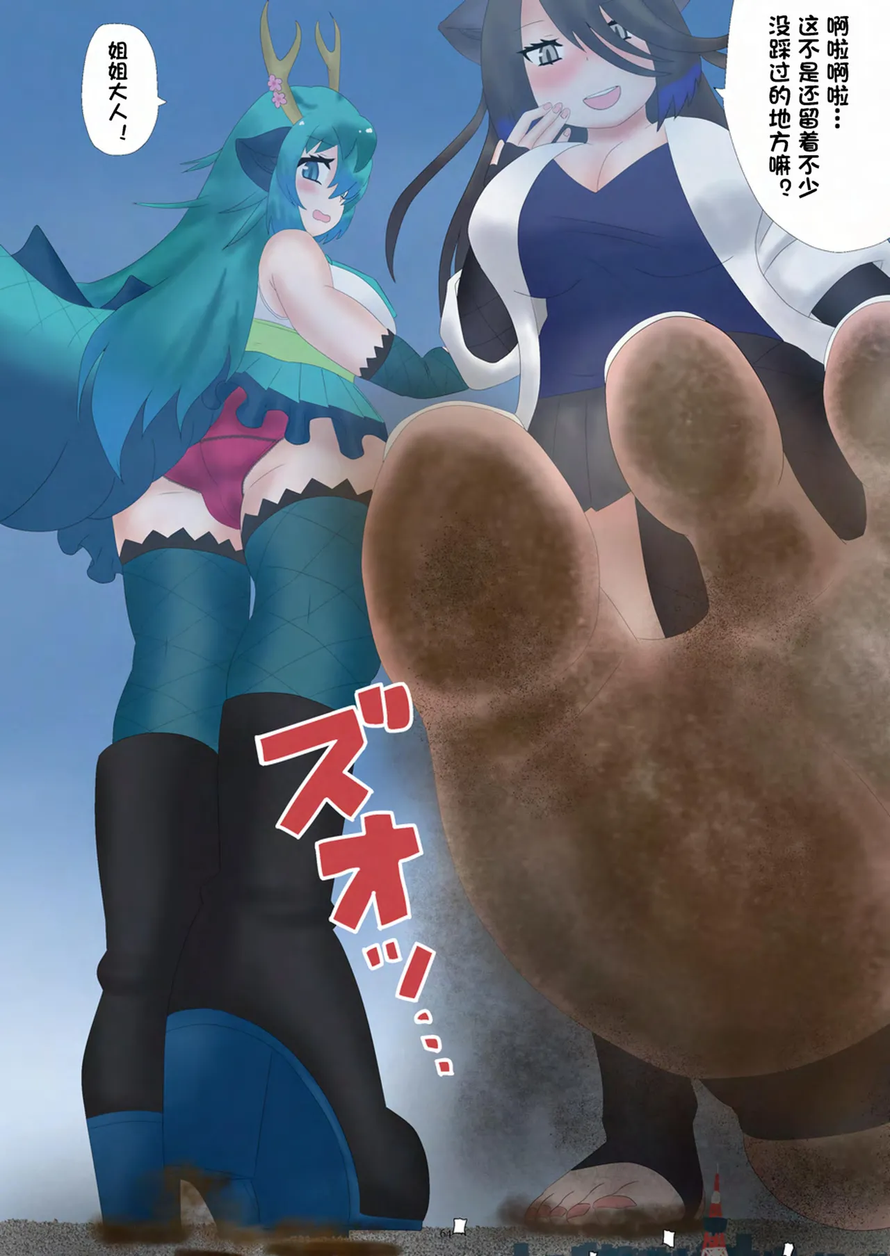 Tenshin Ranman Gigantic 9th - Page 65