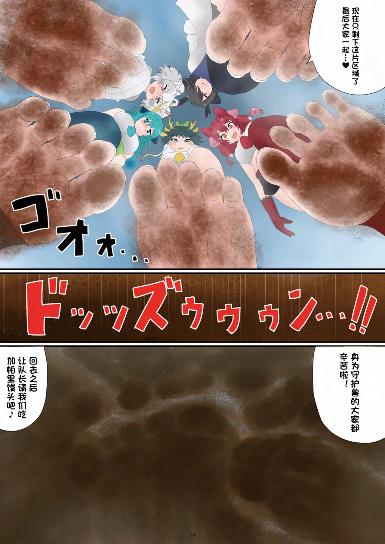 Tenshin Ranman Gigantic 9th page 73 original parody - rough translation giantess hentai manga - read online free