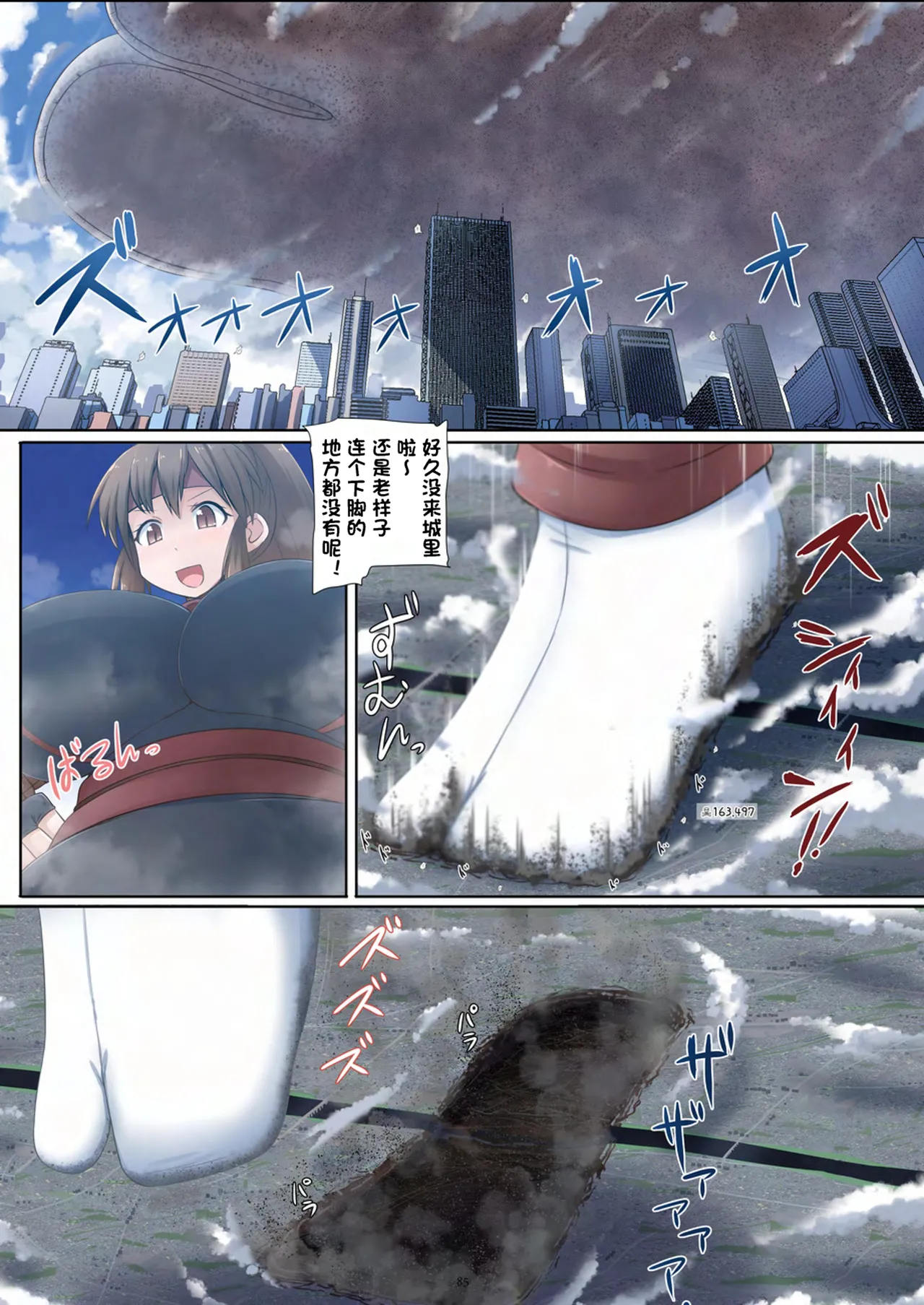 Tenshin Ranman Gigantic 9th page 86 original parody - growth giantess hentai manga - read online free