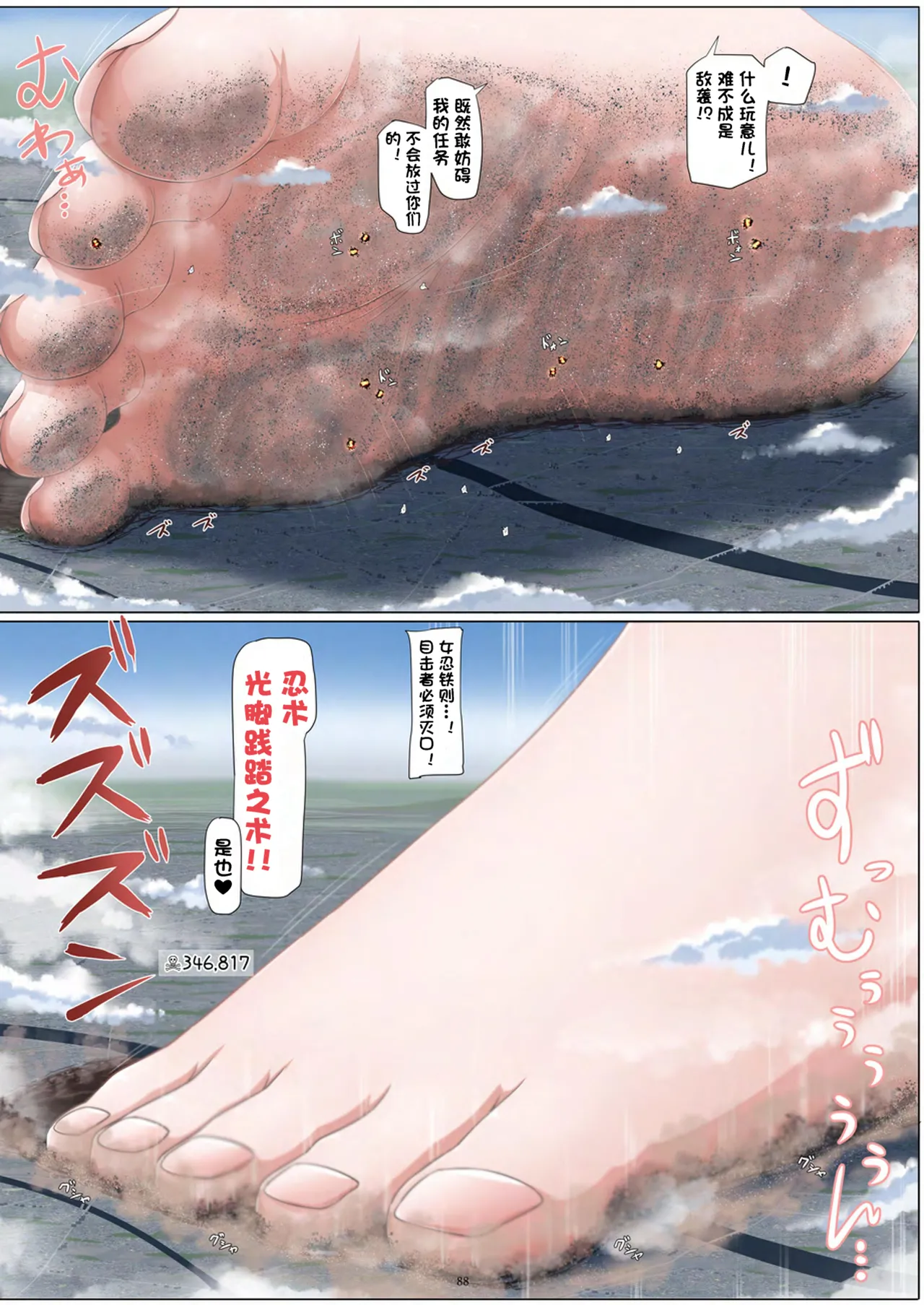 Tenshin Ranman Gigantic 9th page 89 original parody - growth giantess hentai manga - read online free