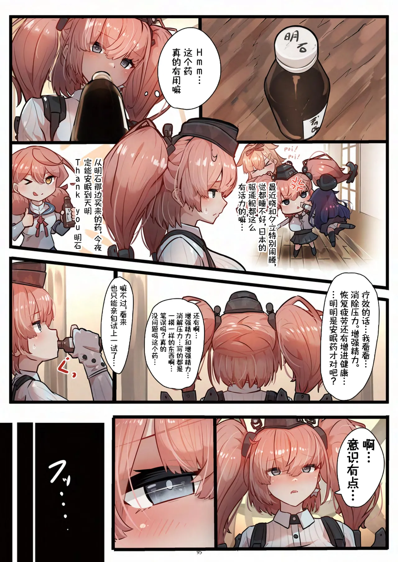 Tenshin Ranman Gigantic 9th page 96 original parody - rough translation giantess hentai manga - read online free