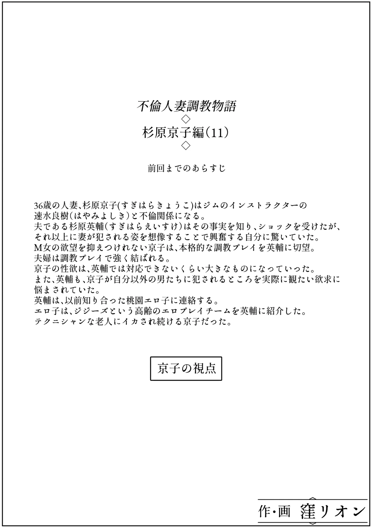 Furin Hitozuma Choukyou Monogatari Sugihara Kyouko-hen - Page 18