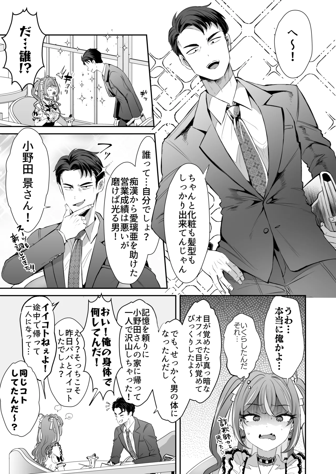 [ZUZUZU (Kamiya Zuzu)] Pien na Ore, Shachiku na Watashi. ~Kinou made Black datta noni, Okitara Sekai ga Pink ni Somattete Kusa Nan da ga~ - A pien me, A slave me. It was a black company until yesterday, but when i woke up, the world was dyed in Plonk and i can't help but laugh page 29 original parody - sole female stockings hentai manga - read online free