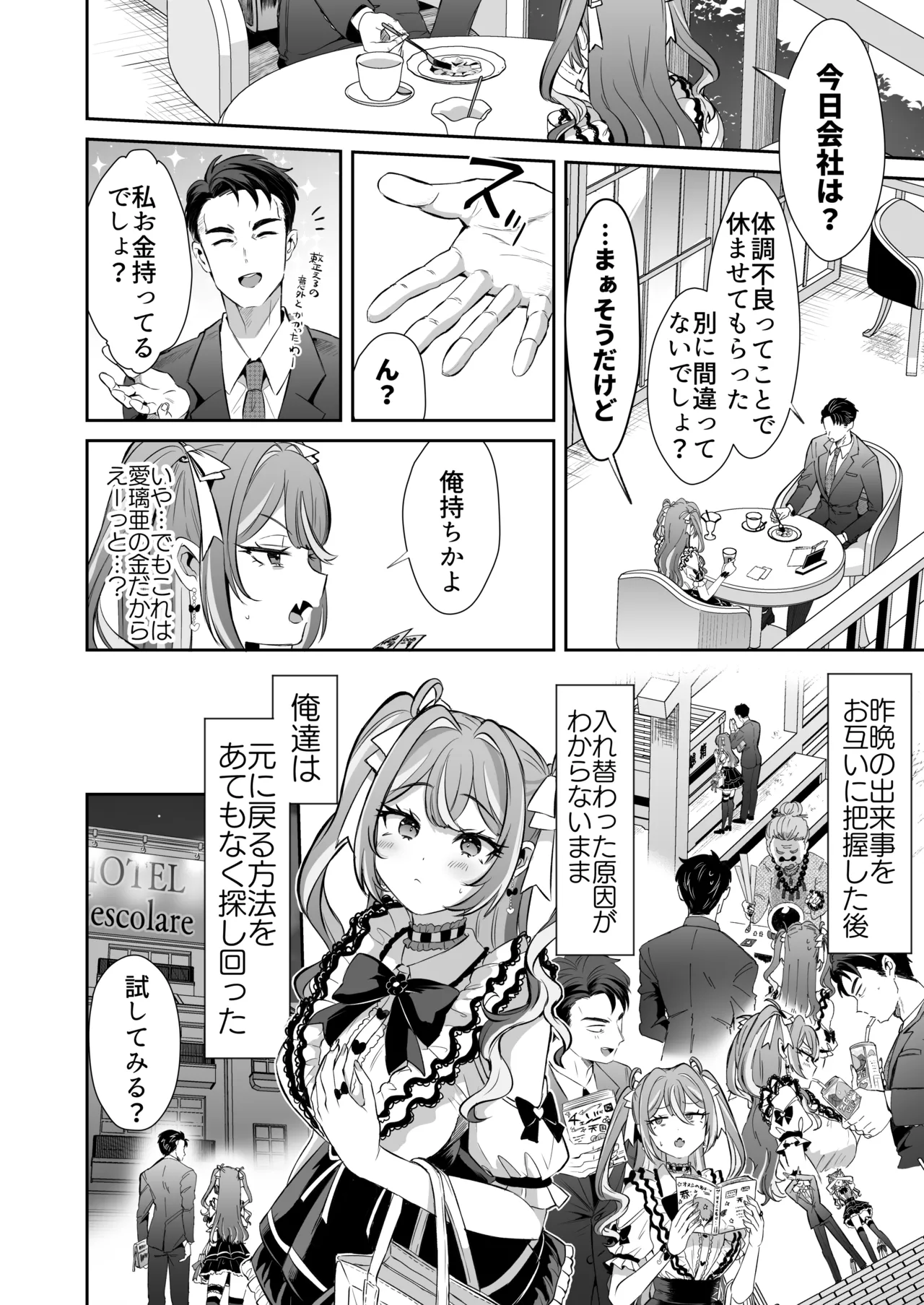 [ZUZUZU (Kamiya Zuzu)] Pien na Ore, Shachiku na Watashi. ~Kinou made Black datta noni, Okitara Sekai ga Pink ni Somattete Kusa Nan da ga~ - A pien me, A slave me. It was a black company until yesterday, but when i woke up, the world was dyed in Plonk and i can't help but laugh page 30 original parody - sole female stockings hentai manga - read online free