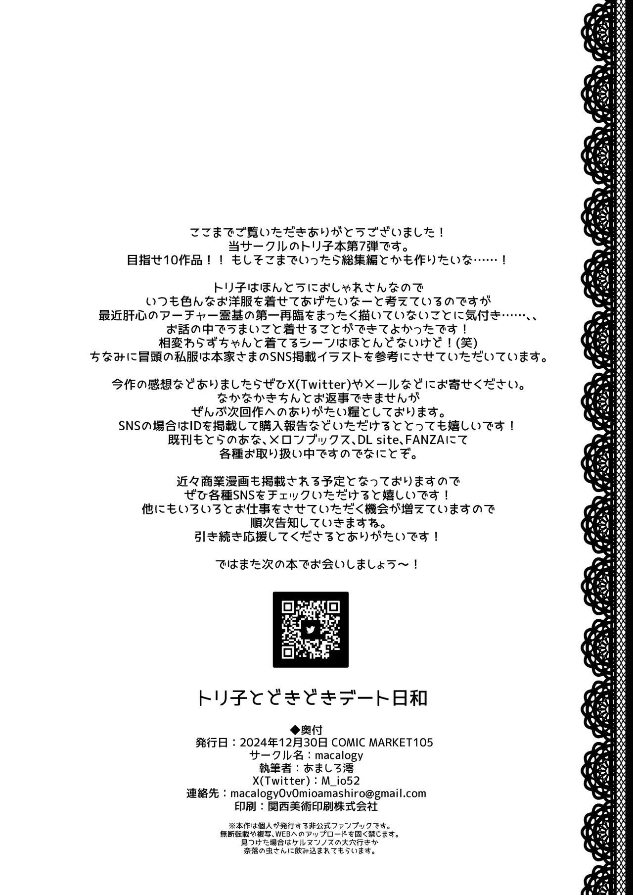 Toriko to Dokidoki Date Biyori - Page 16