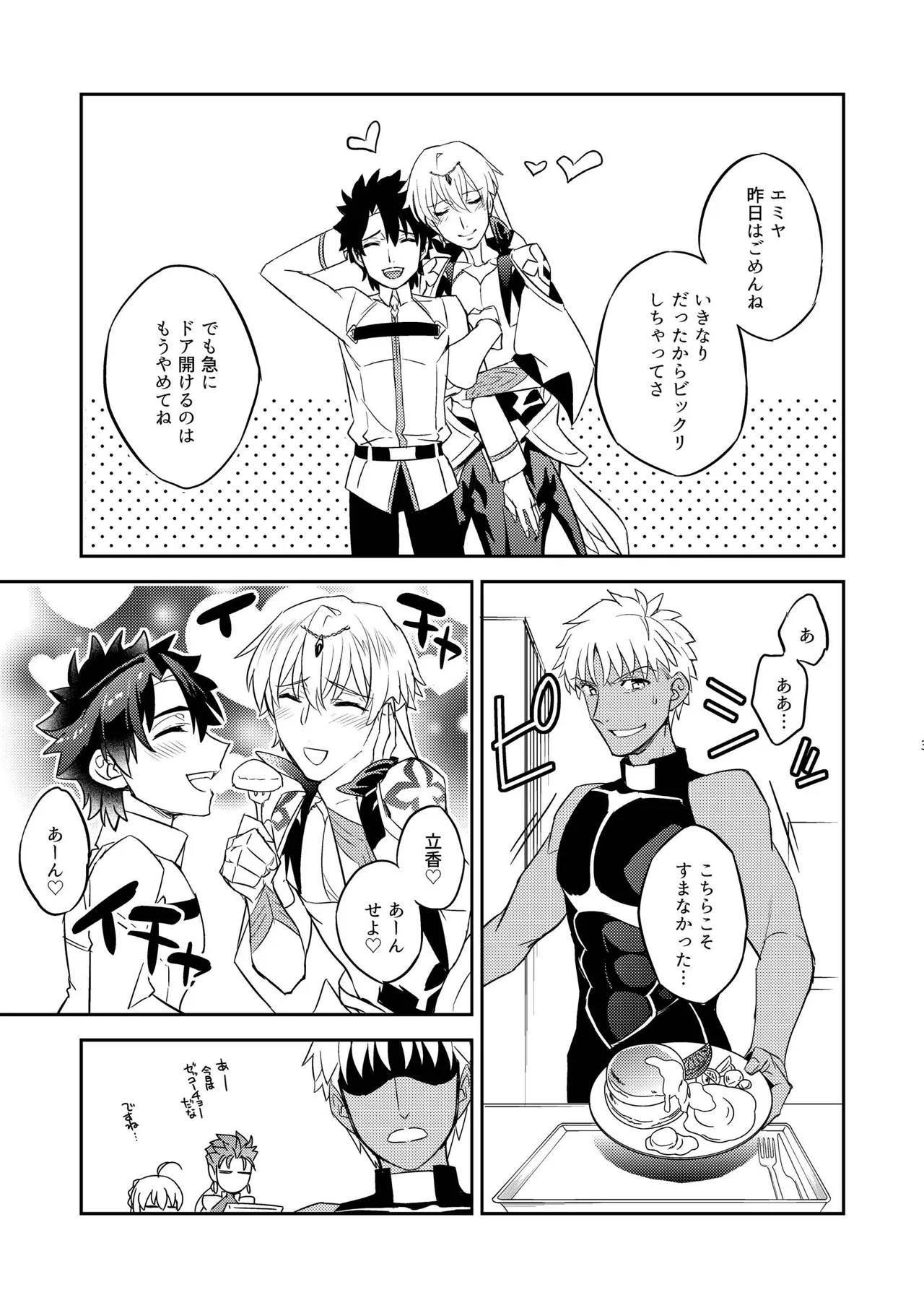 Sono Otoko wa Kikenda Master!! Guda Caster Gil Higaisha no Kai page 27 featuring gilgamesh fate grand order parody - nakadashi anal hentai manga - read online free