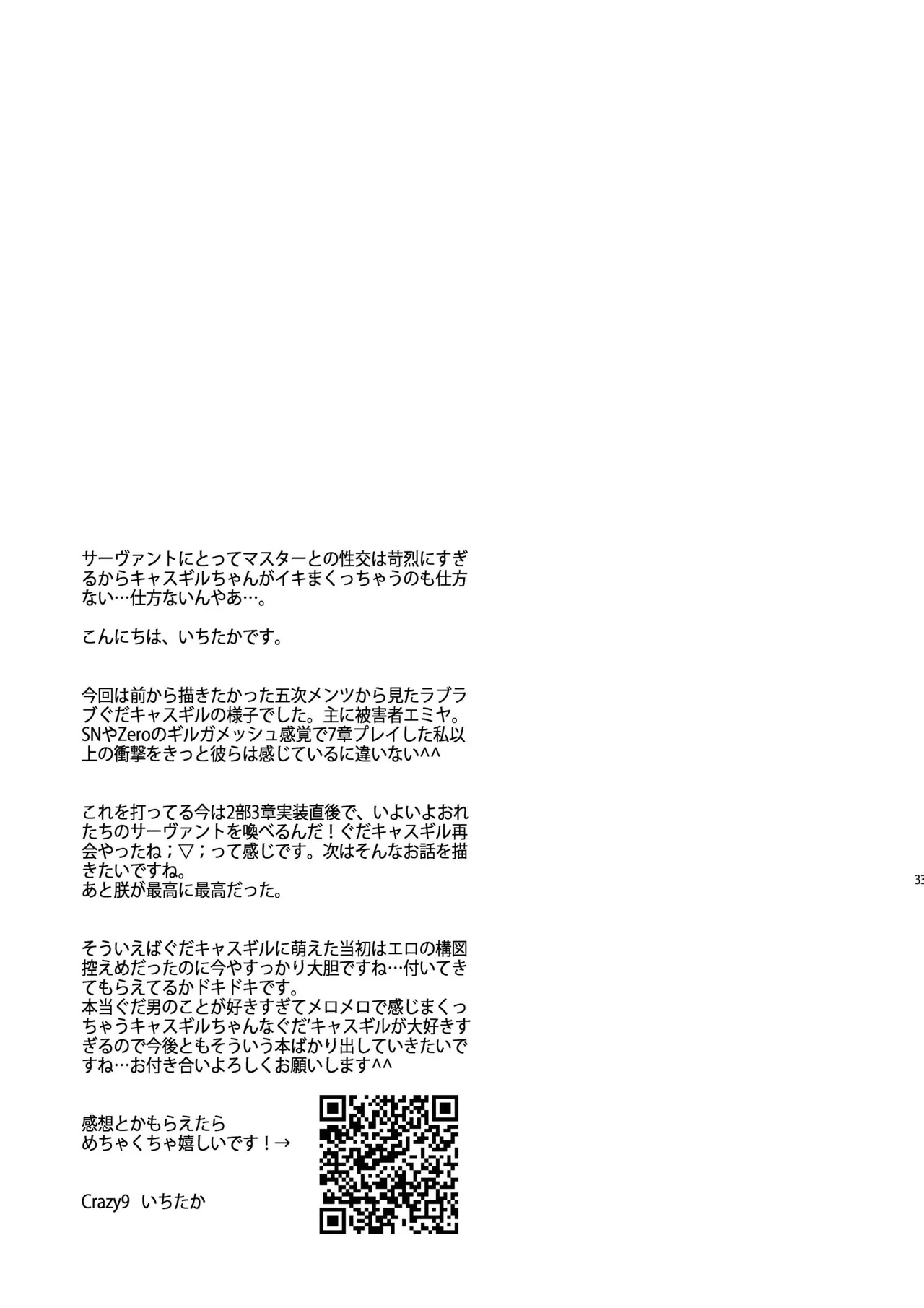 Sono Otoko wa Kikenda Master!! Guda Caster Gil Higaisha no Kai page 29 featuring gilgamesh fate grand order parody - nakadashi anal hentai manga - read online free