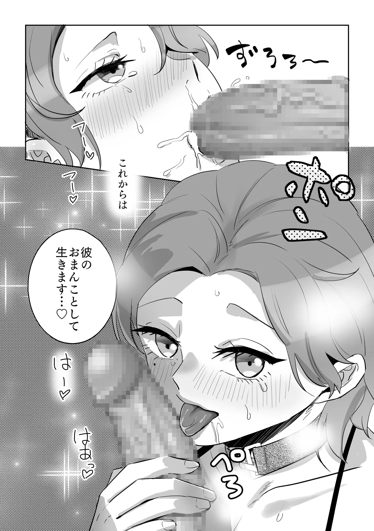 NTR Mesuochi Muzo Homo Motokareshi page 23 original parody - blowjob collar hentai manga - read online free