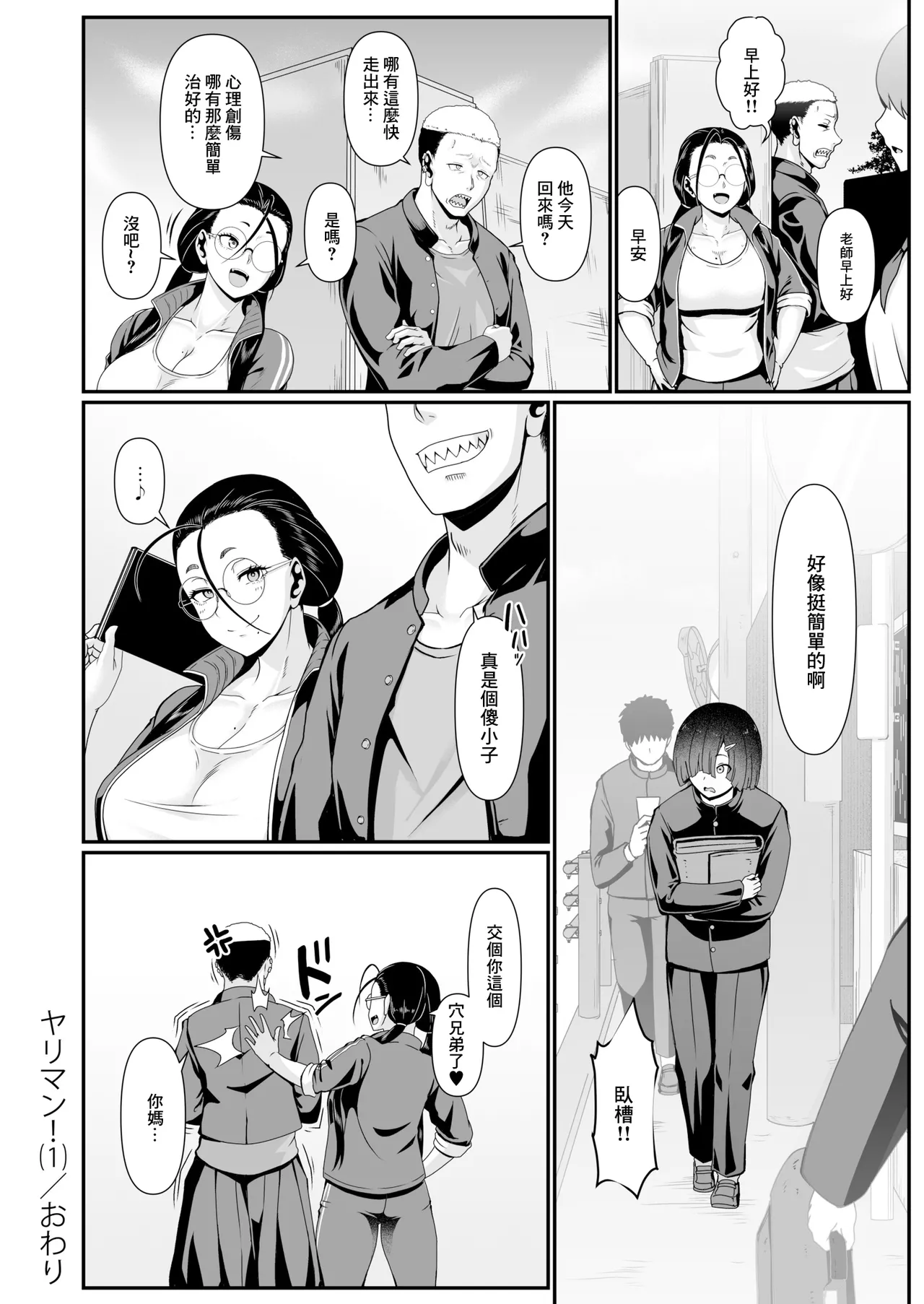 [Shiden Hiro] Yariman! (1) ~Yairi Mitsuko Sensei no Sei Katsu Shidou~ | 人盡可夫 (1) ~矢入満子老師的性活指導~ [Chinese] page 26 original parody - sole female big breasts hentai manga - read online free