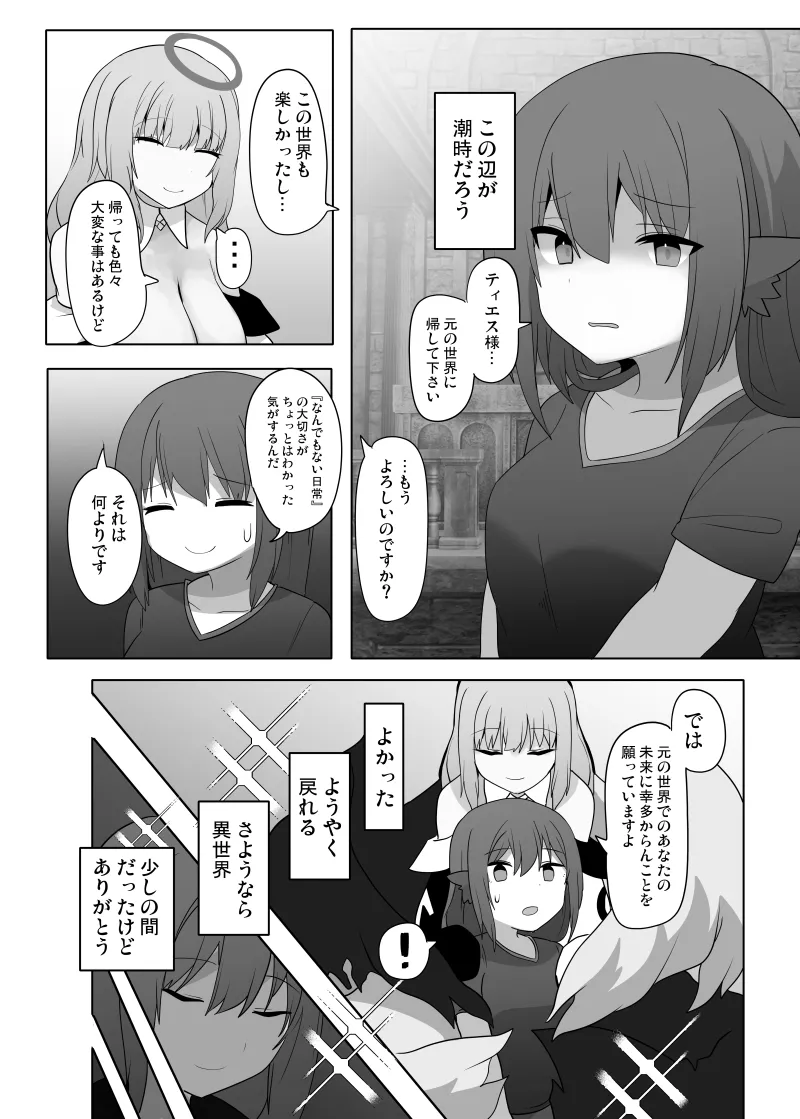 TSF Mamono Musume page 26 original parody - sole female nakadashi hentai manga - read online free