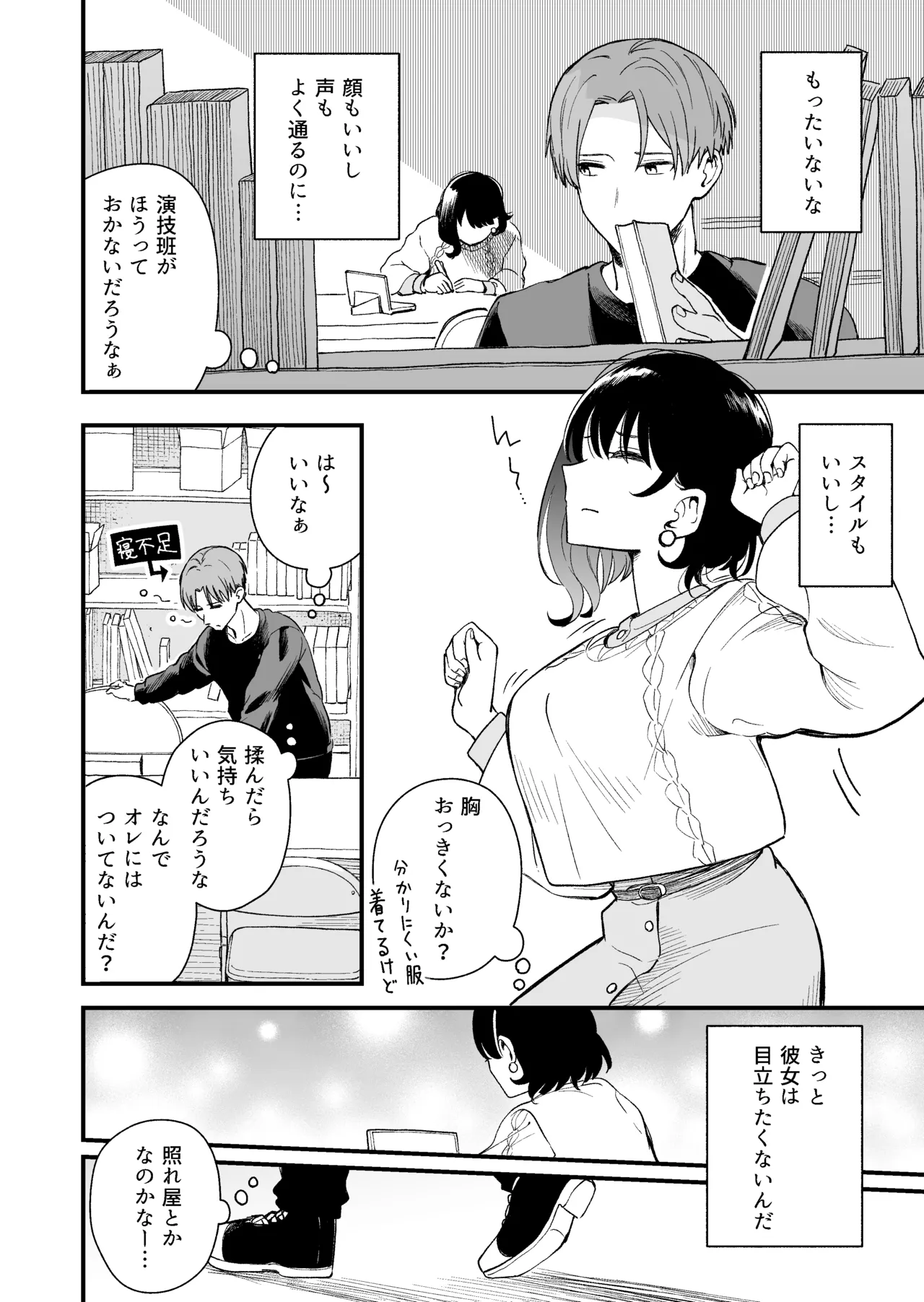 Seiso na Kanojo no  Midareta Sugata ga  Mite Mitai - Page 79