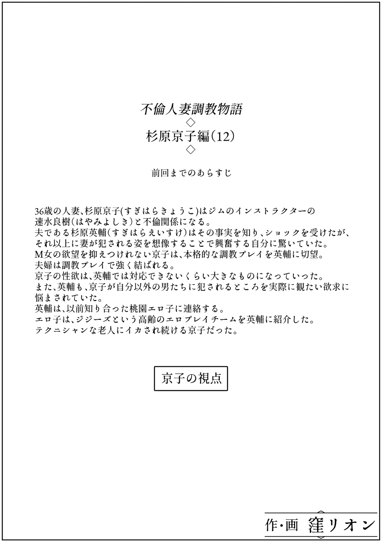 Furin Hitozuma Choukyou Monogatari Sugihara Kyouko-hen page 18 original parody - mmf threesome group hentai manga - read online free