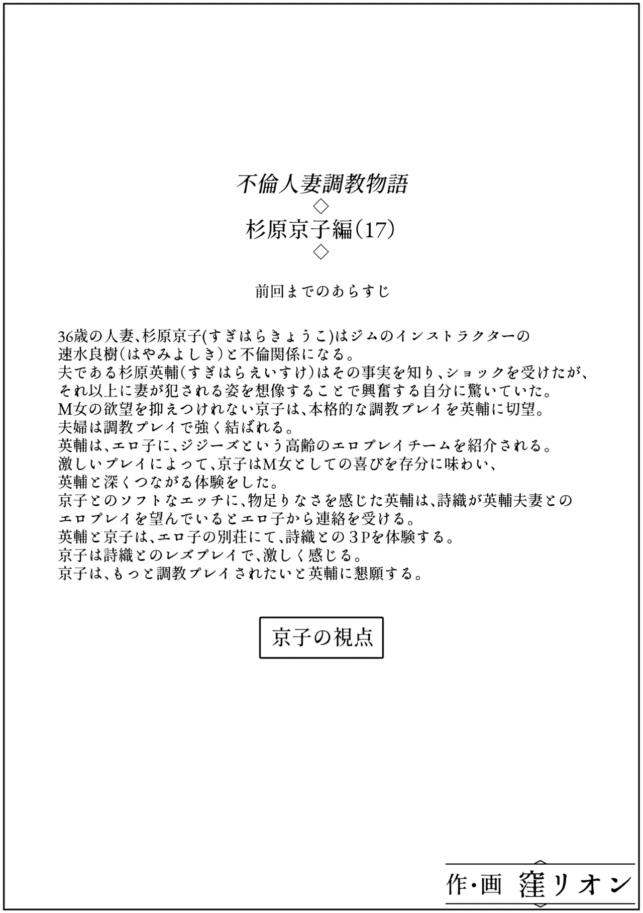 Furin Hitozuma Choukyou Monogatari Sugihara Kyouko-hen - Page 18