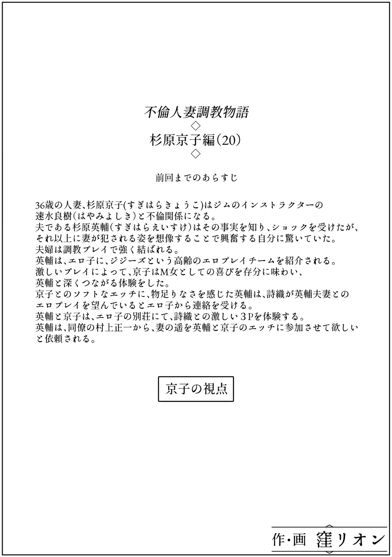 Furin Hitozuma Choukyou Monogatari Sugihara Kyouko-hen page 18 original parody - bdsm big breasts hentai manga - read online free