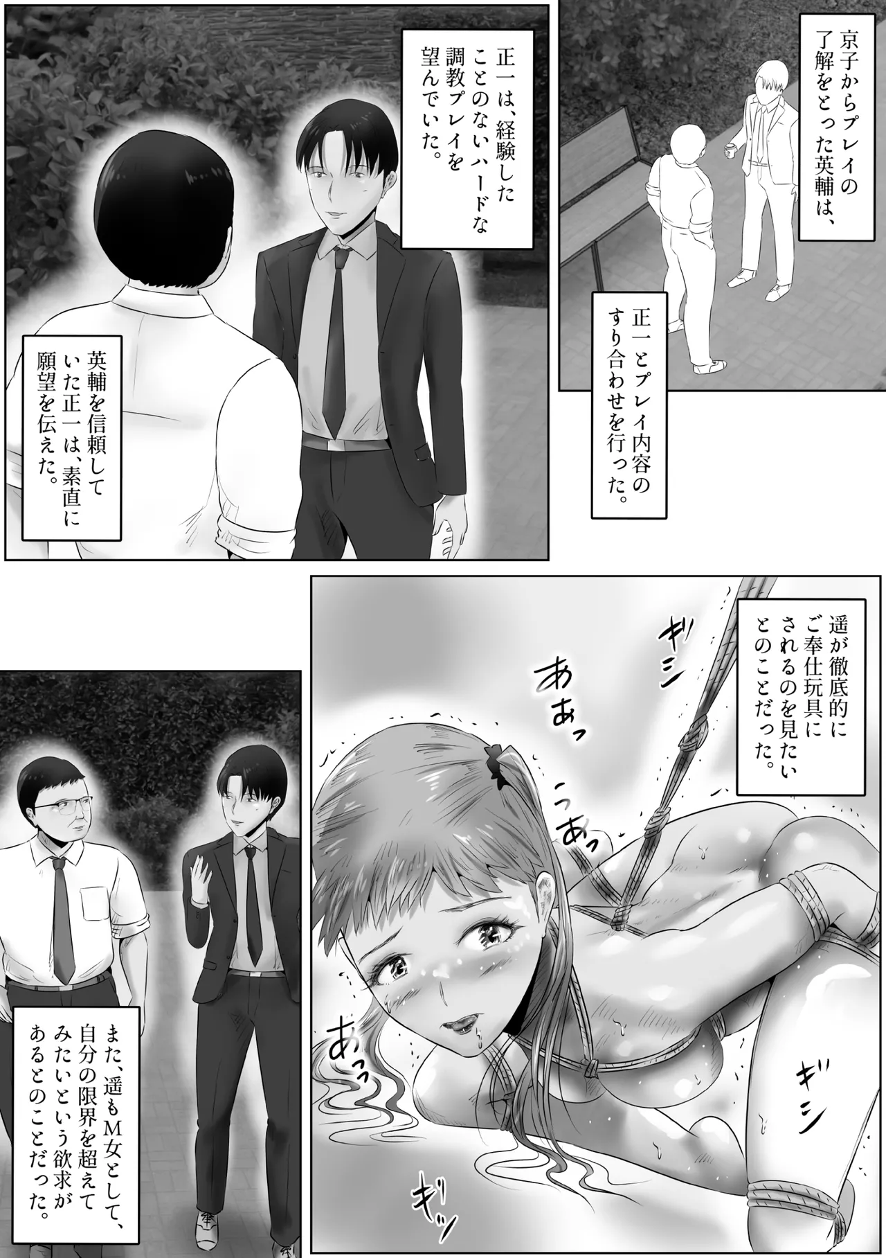 Furin Hitozuma Choukyou Monogatari Sugihara Kyouko-hen - Page 3