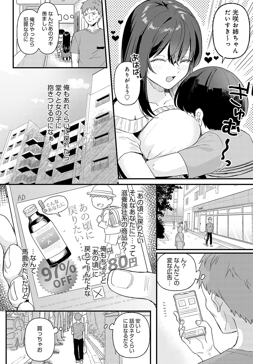 Richa irudo! - Page 2