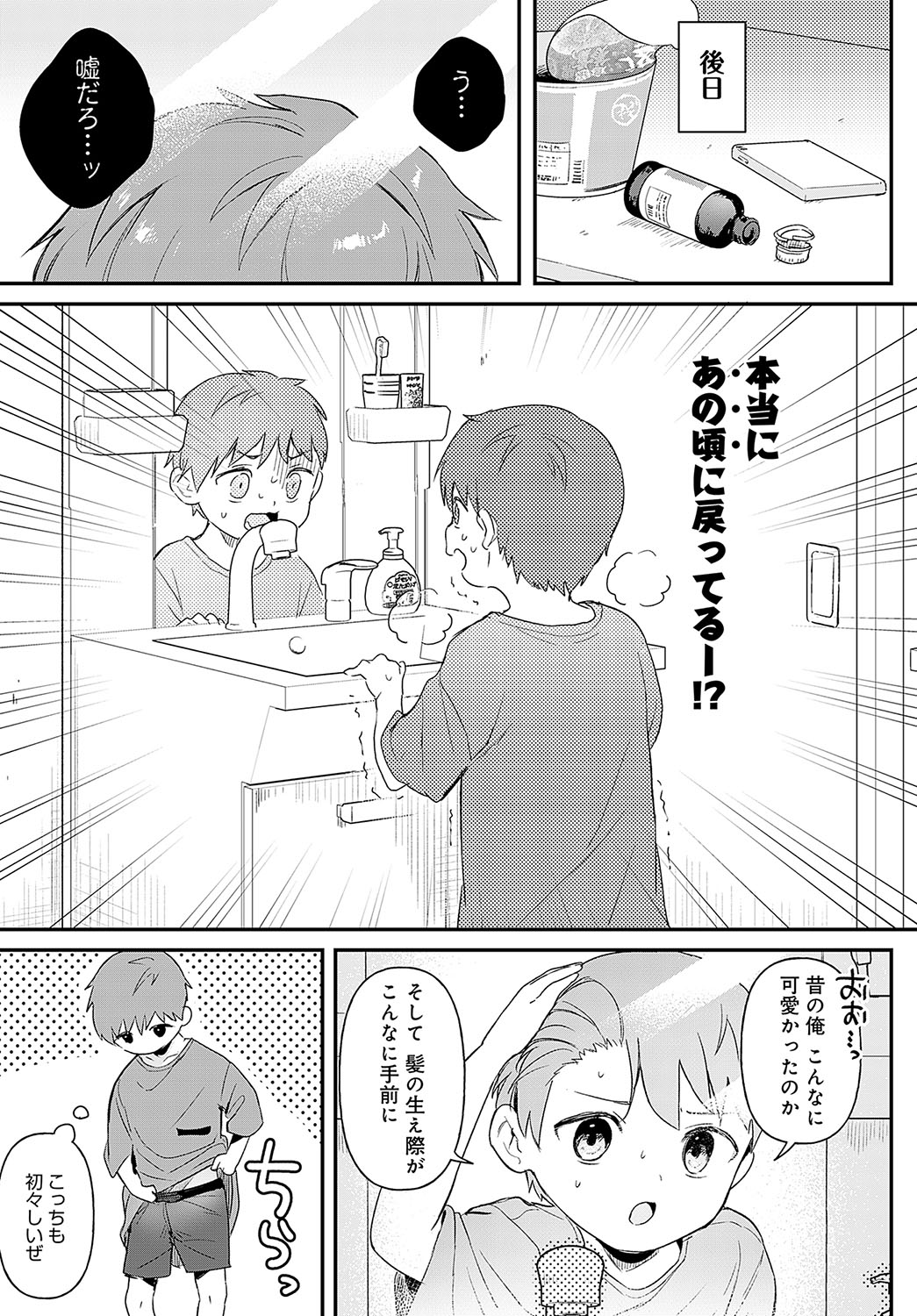 Richa irudo! - Page 3