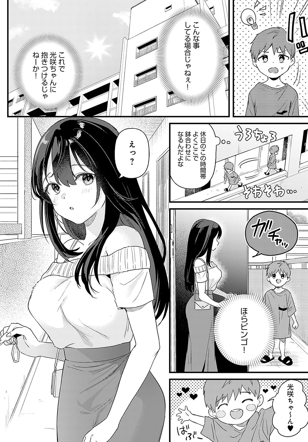 Richa irudo! - Page 4