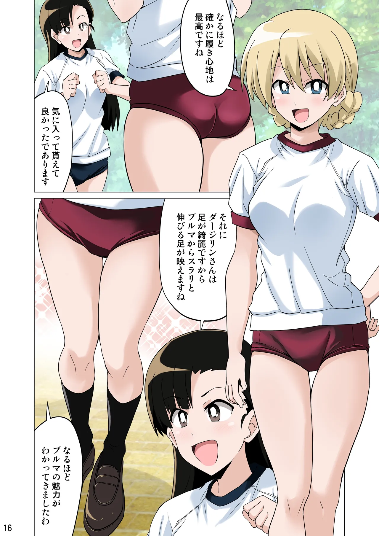 ガルブル【フルカラー版】 - Page 15