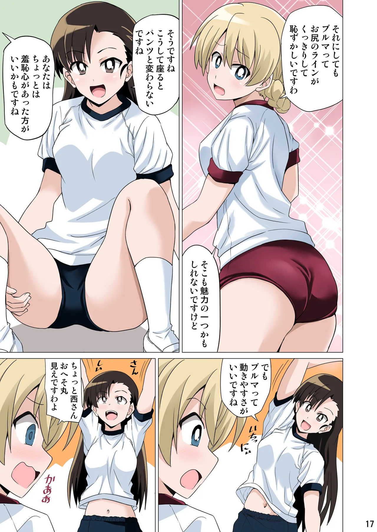 ガルブル【フルカラー版】 page 16 girls und panzer parody - full color bloomers hentai manga - read online free