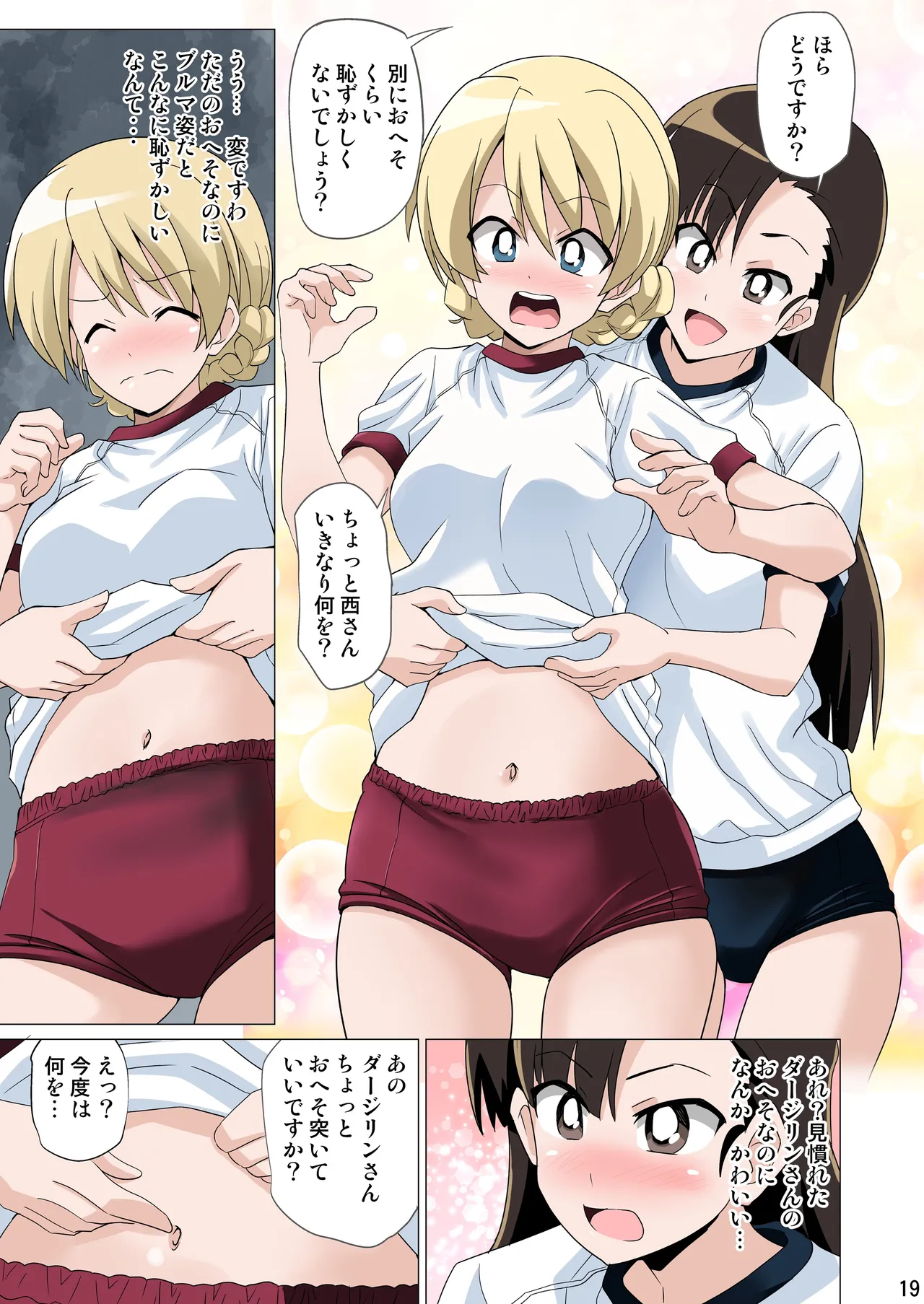 ガルブル【フルカラー版】 page 18 girls und panzer parody - full color bloomers hentai manga - read online free