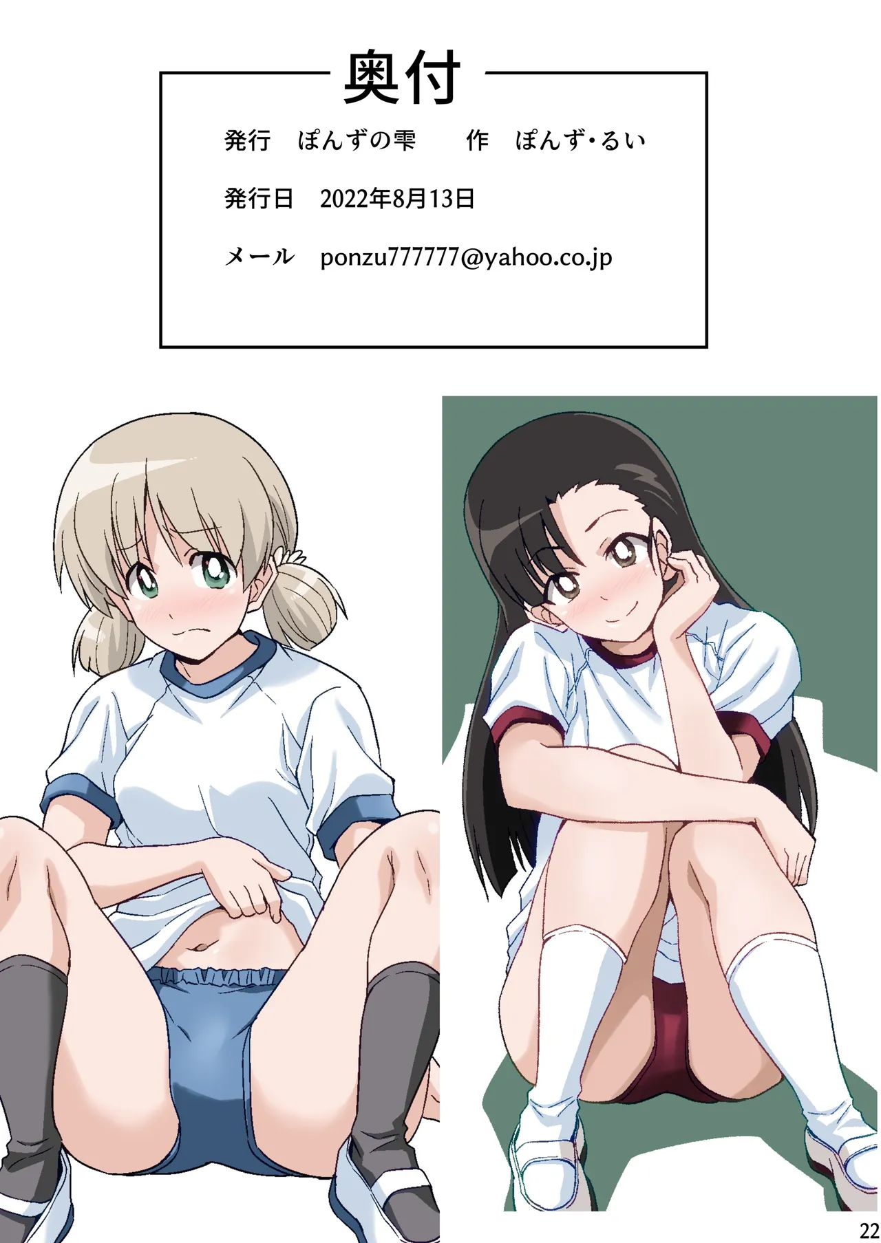 ガルブル【フルカラー版】 - Page 21