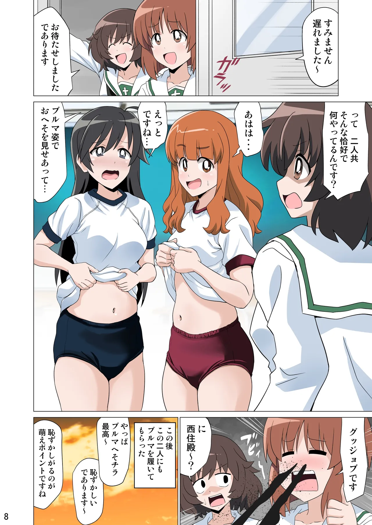 ガルブル【フルカラー版】 - Page 7