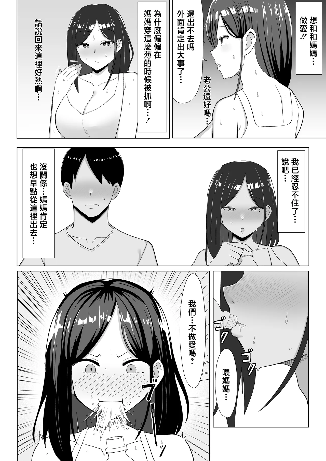 [Mustard Teikoku (Europia)] Kaa-chan to Sex Shinai to Derarenai Heya ~Kuchiurusai Haha to Hankouki no Ore~ | 不和媽媽做愛就出不起的房間 ~嘮叨的媽媽與叛逆期的我~ [Chinese] page 15 original parody - sole female sole male hentai manga - read online free