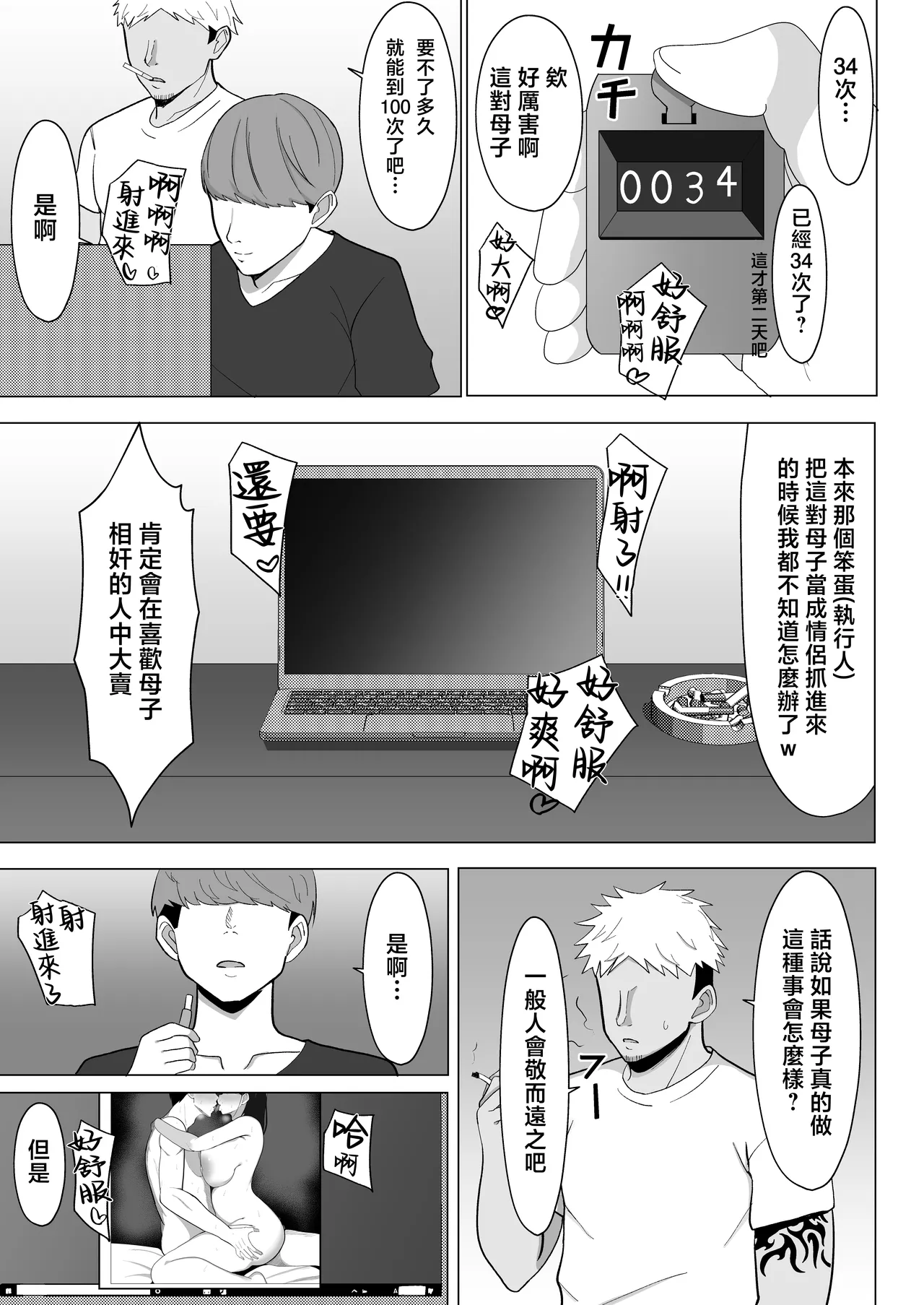 [Mustard Teikoku (Europia)] Kaa-chan to Sex Shinai to Derarenai Heya ~Kuchiurusai Haha to Hankouki no Ore~ | 不和媽媽做愛就出不起的房間 ~嘮叨的媽媽與叛逆期的我~ [Chinese] page 56 original parody - sole female sole male hentai manga - read online free