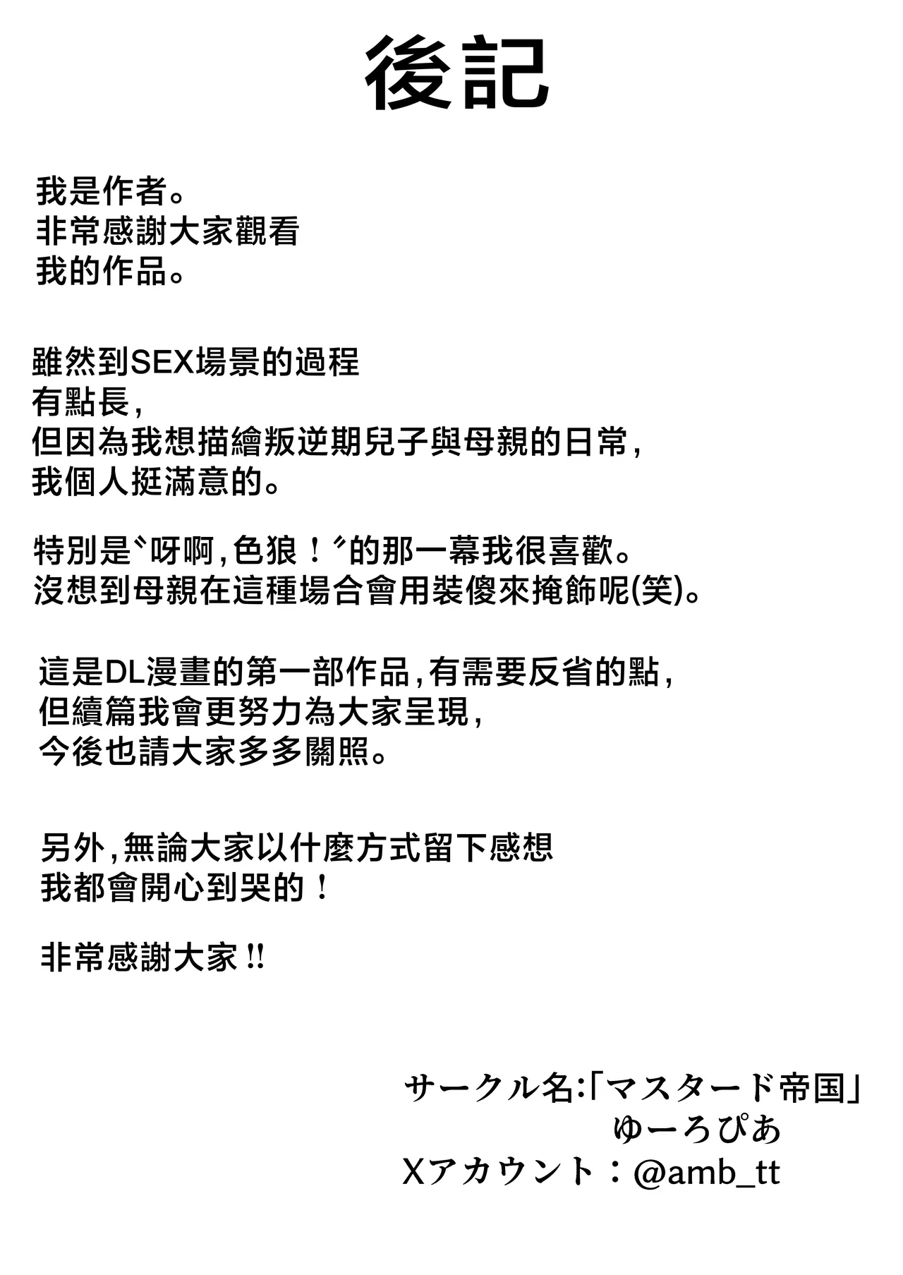 [Mustard Teikoku (Europia)] Kaa-chan to Sex Shinai to Derarenai Heya ~Kuchiurusai Haha to Hankouki no Ore~ | 不和媽媽做愛就出不起的房間 ~嘮叨的媽媽與叛逆期的我~ [Chinese] page 58 original parody - sole female sole male hentai manga - read online free