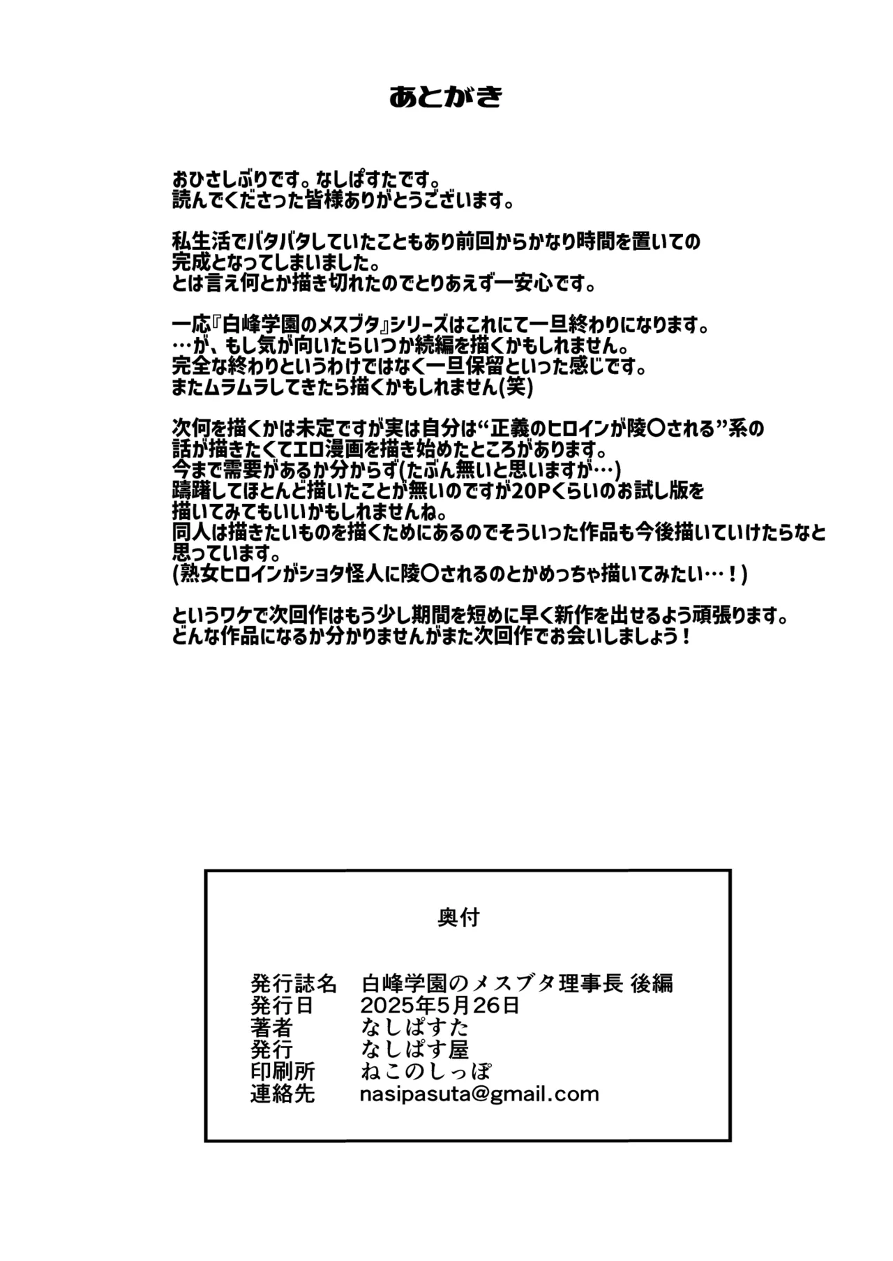 Shiramine Gakuen no Mesubuta Rijichou Kouhen page 62 original parody - milf kissing hentai manga - read online free