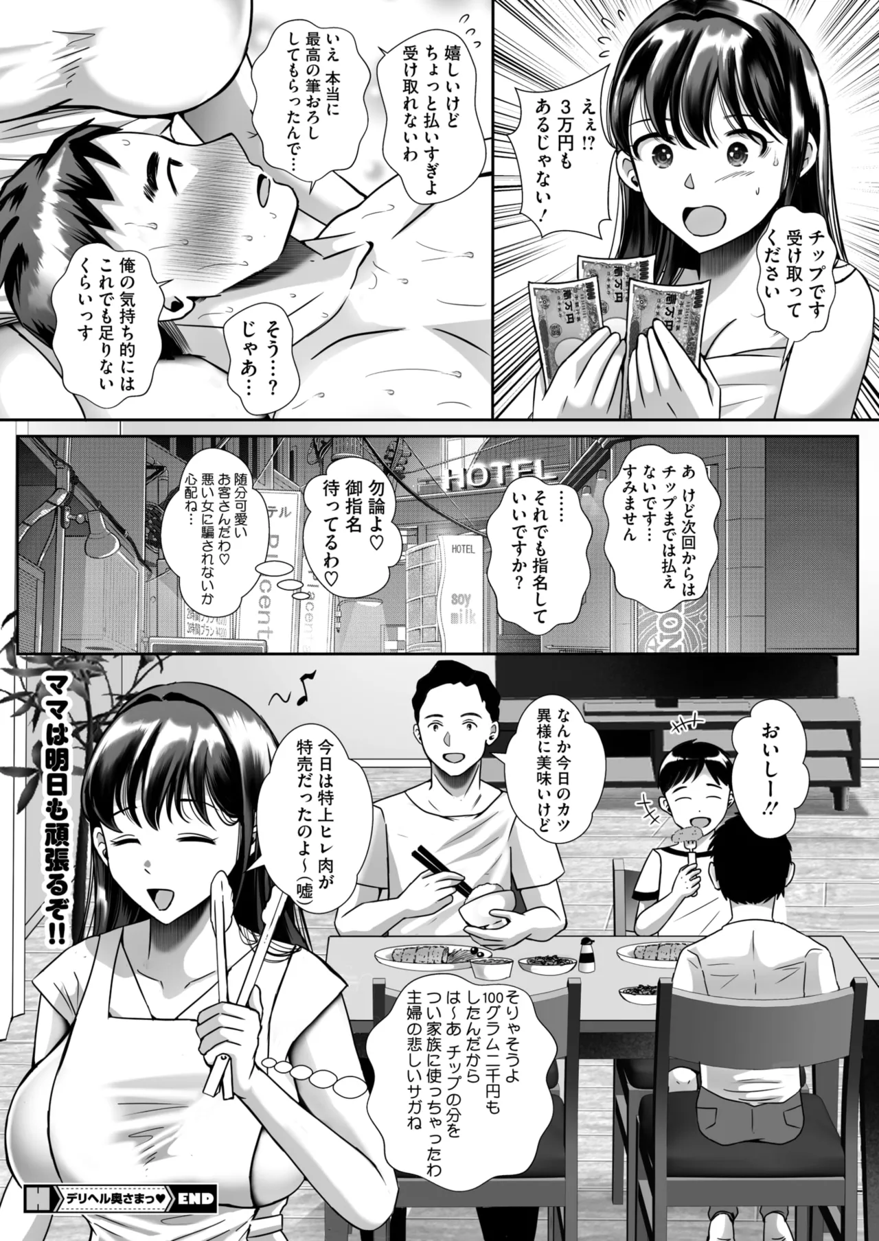 COMIC HOTMiLK Koime Vol. 52 page 153 - inseki milf hentai manga - read online free